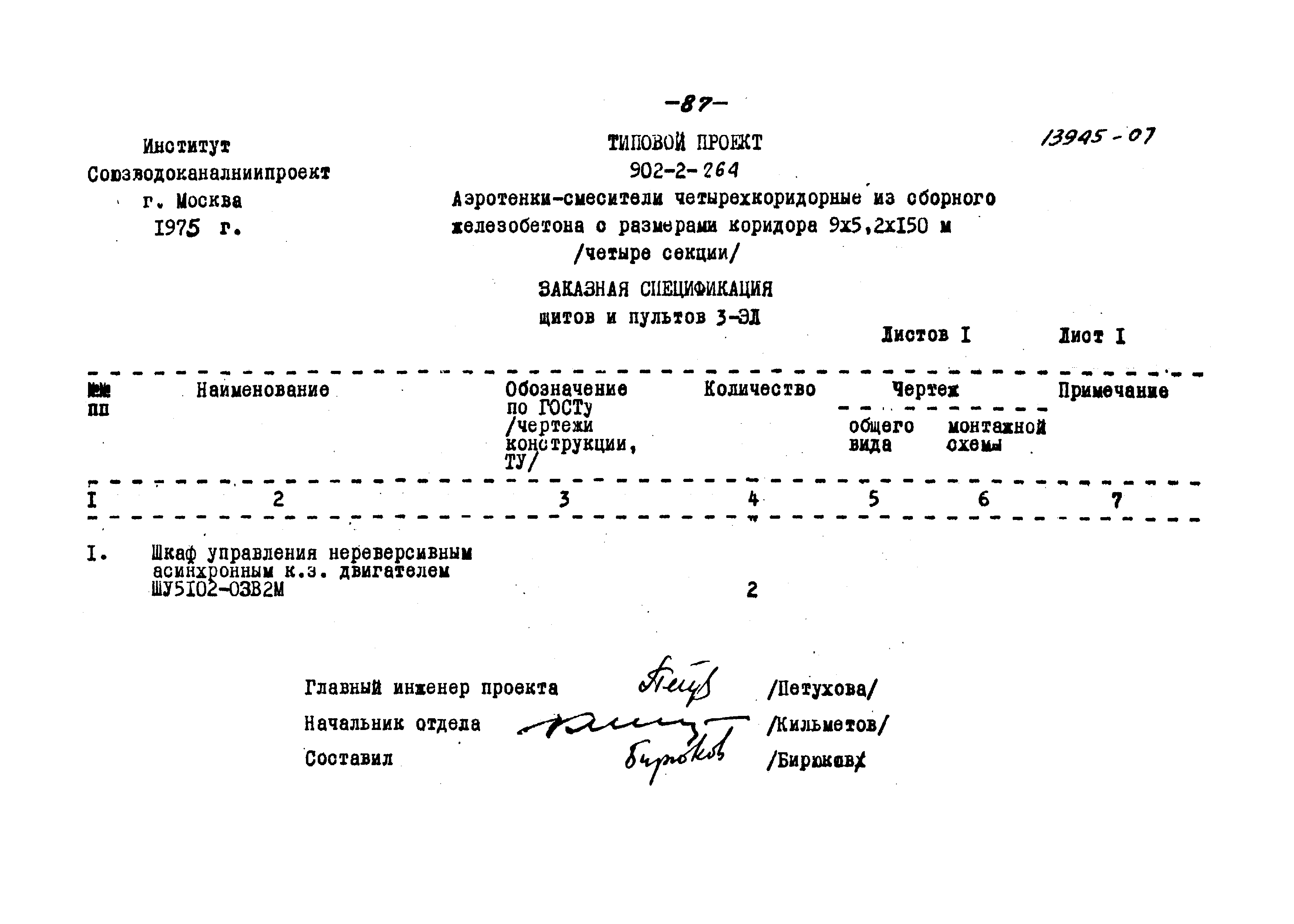 Типовой проект 902-2-264