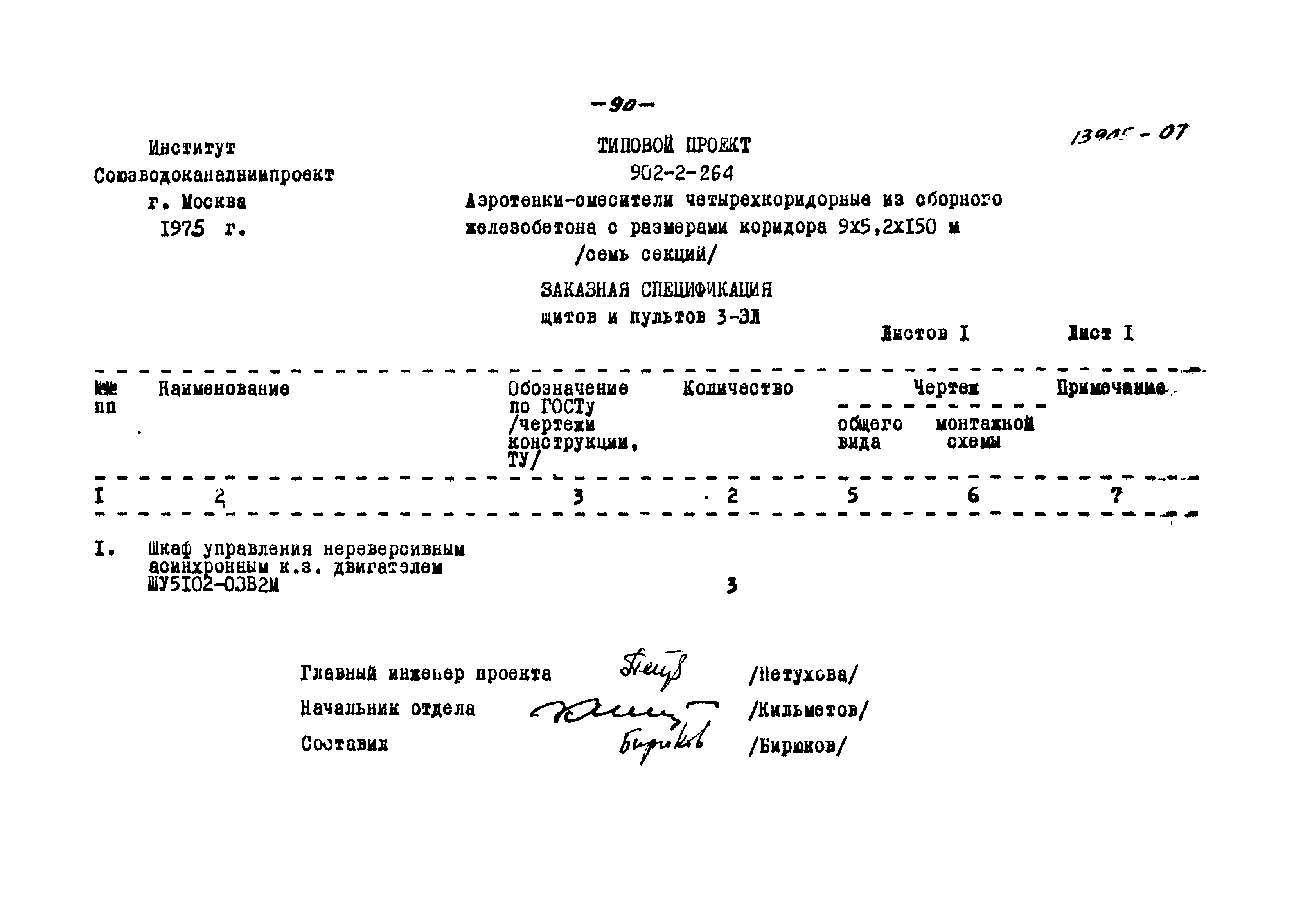 Типовой проект 902-2-264