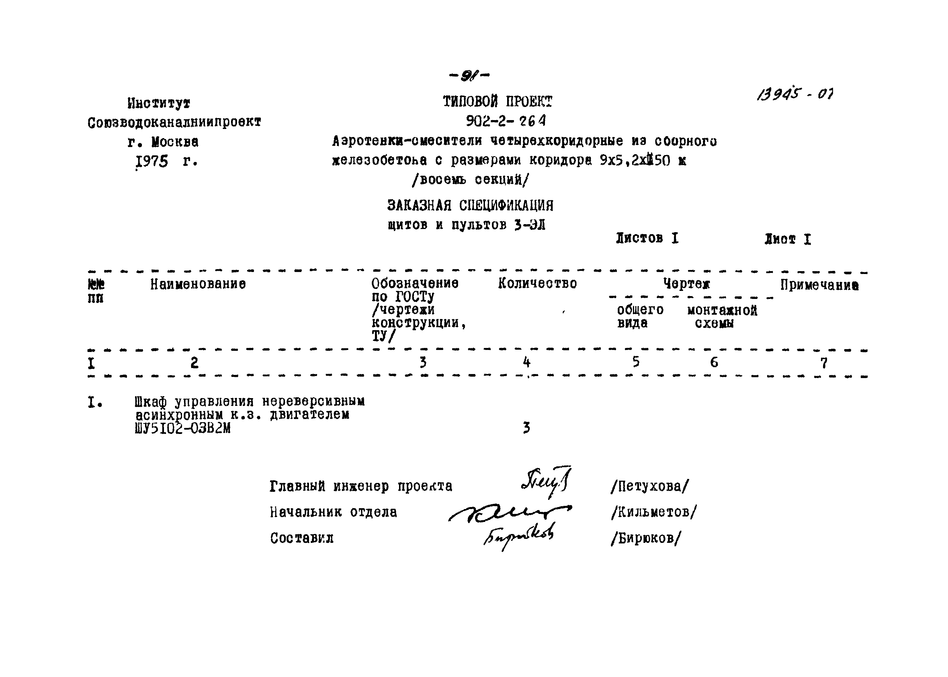 Типовой проект 902-2-264