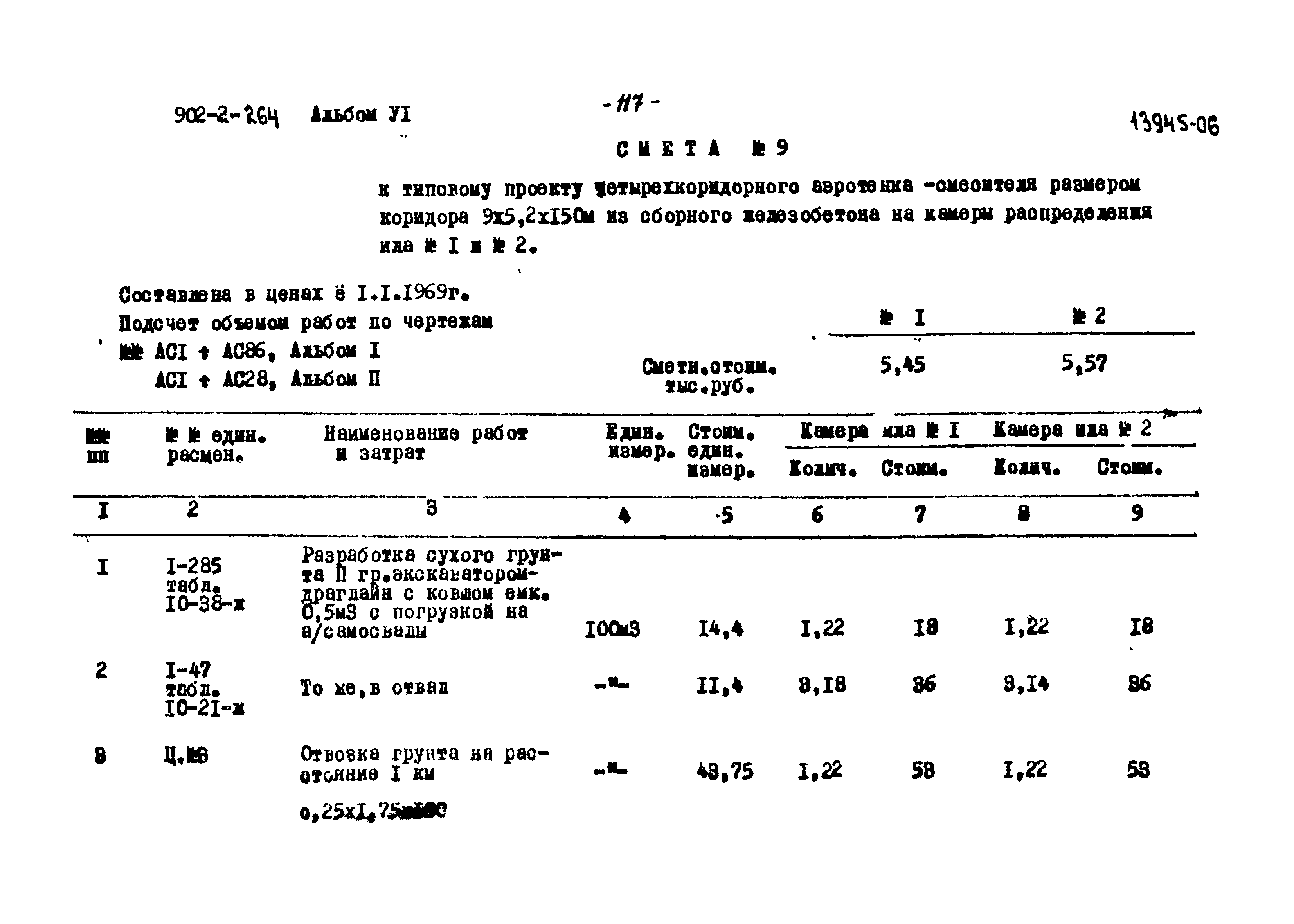 Типовой проект 902-2-264