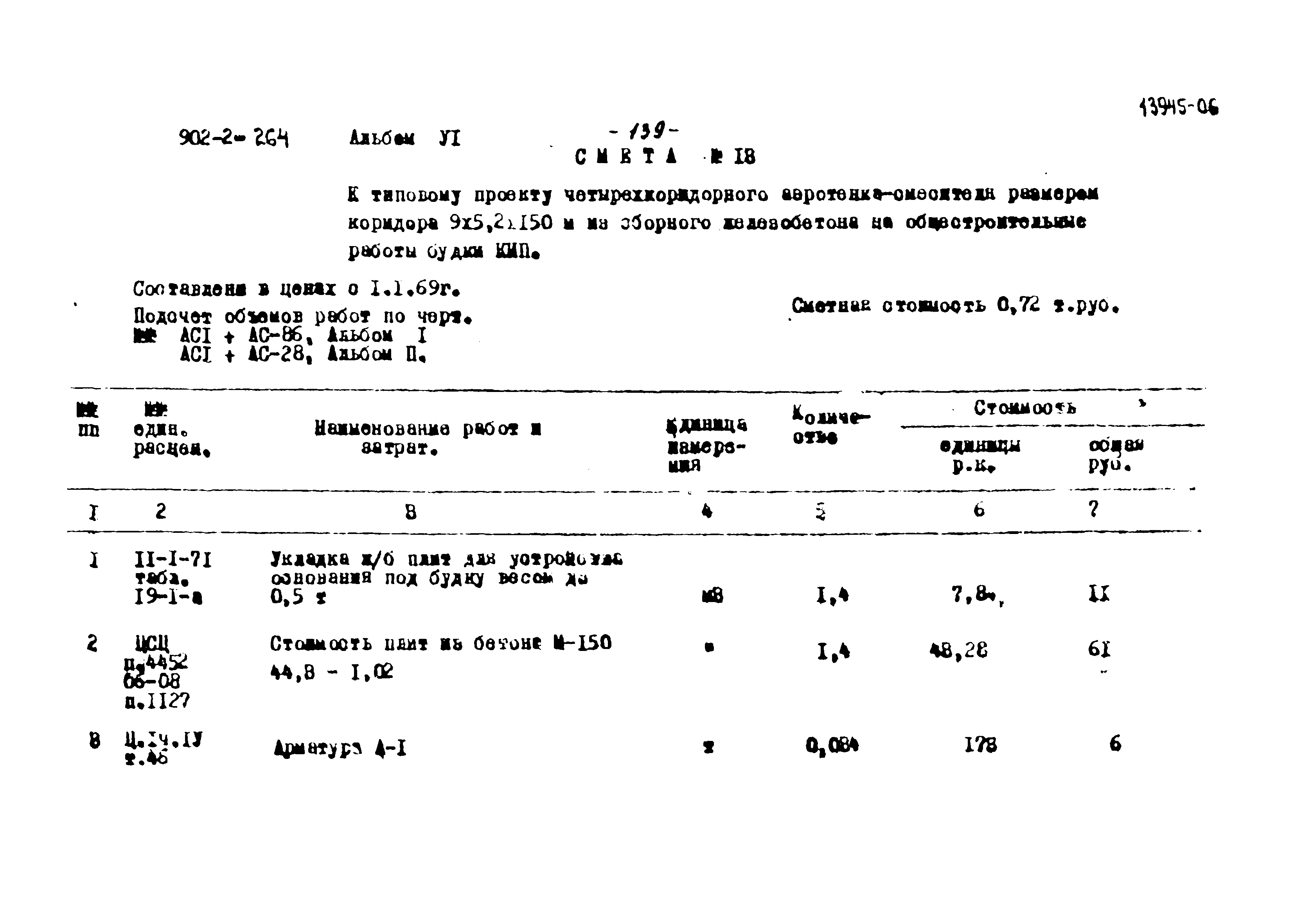 Типовой проект 902-2-264