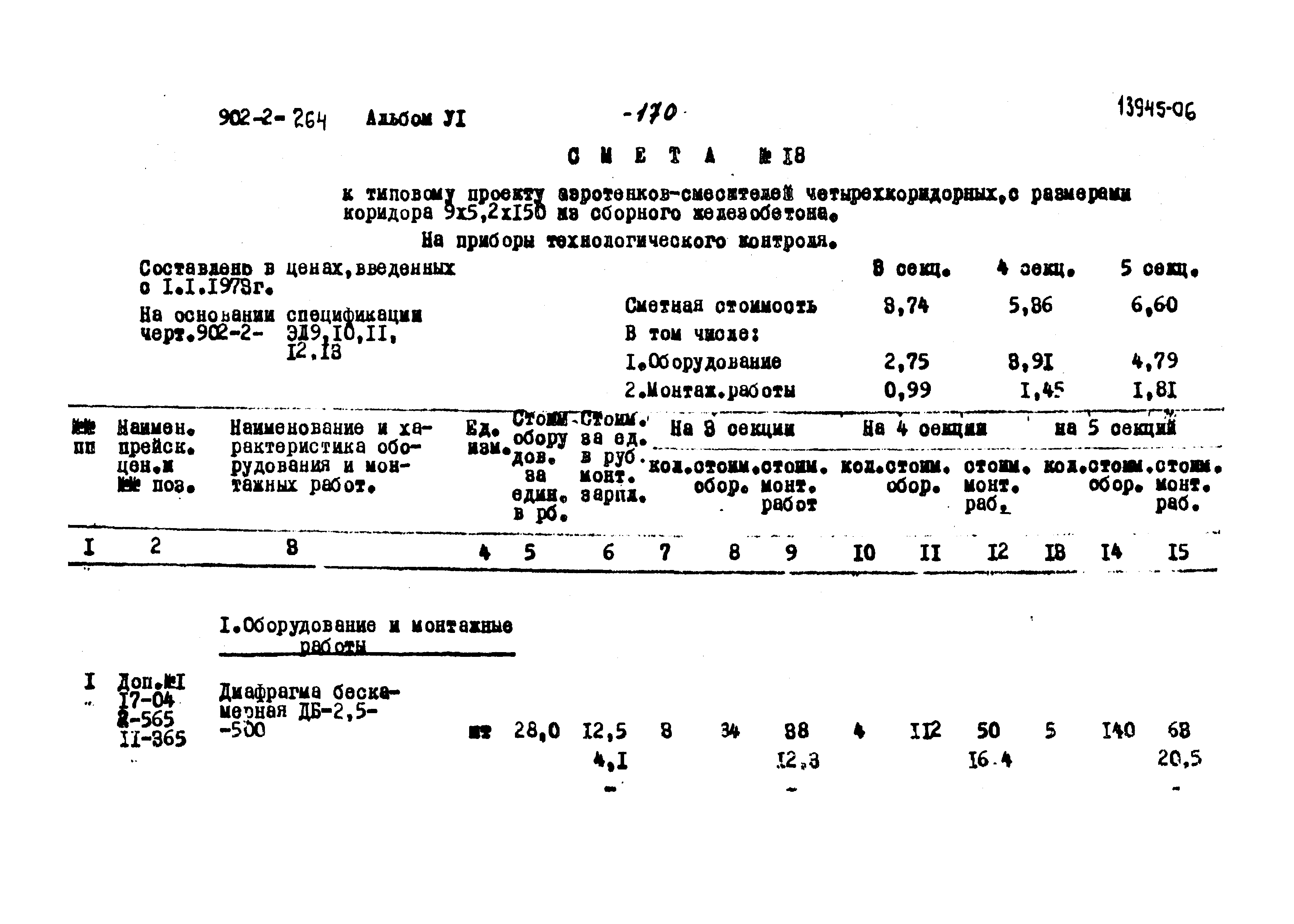 Типовой проект 902-2-264