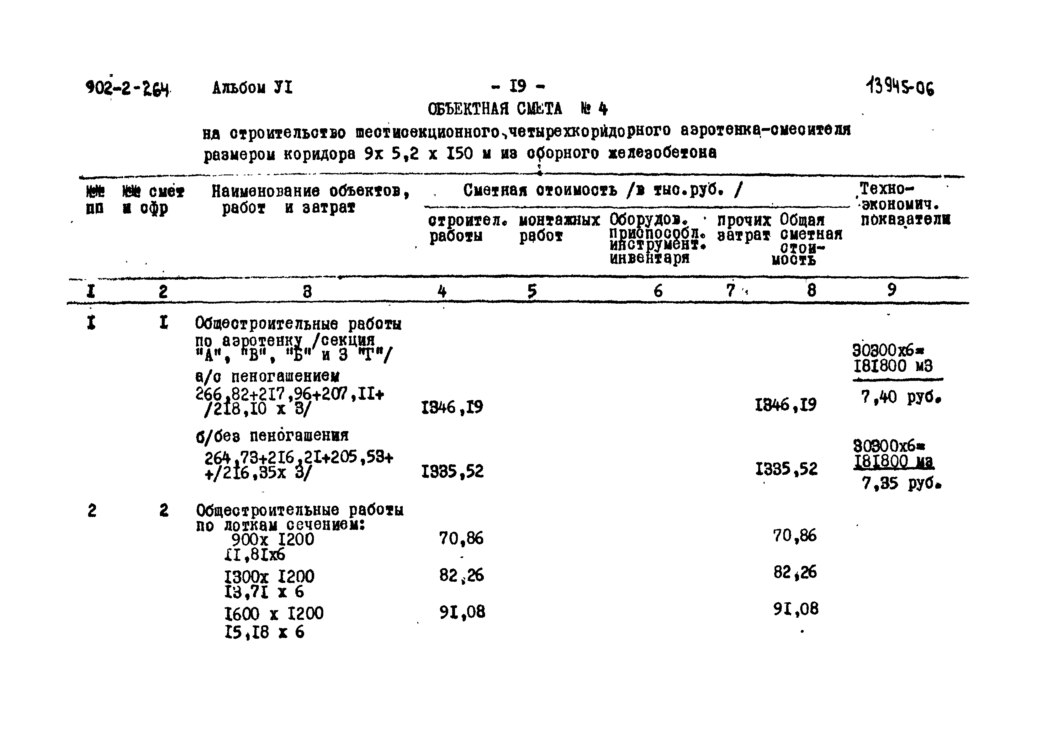 Типовой проект 902-2-264