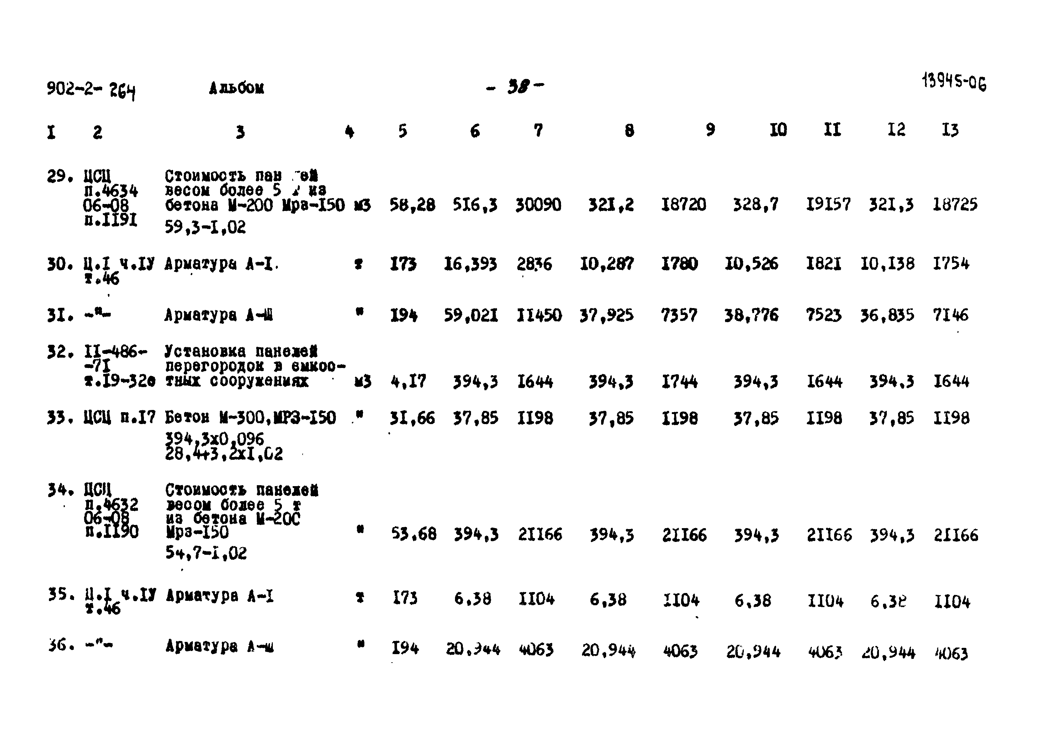 Типовой проект 902-2-264