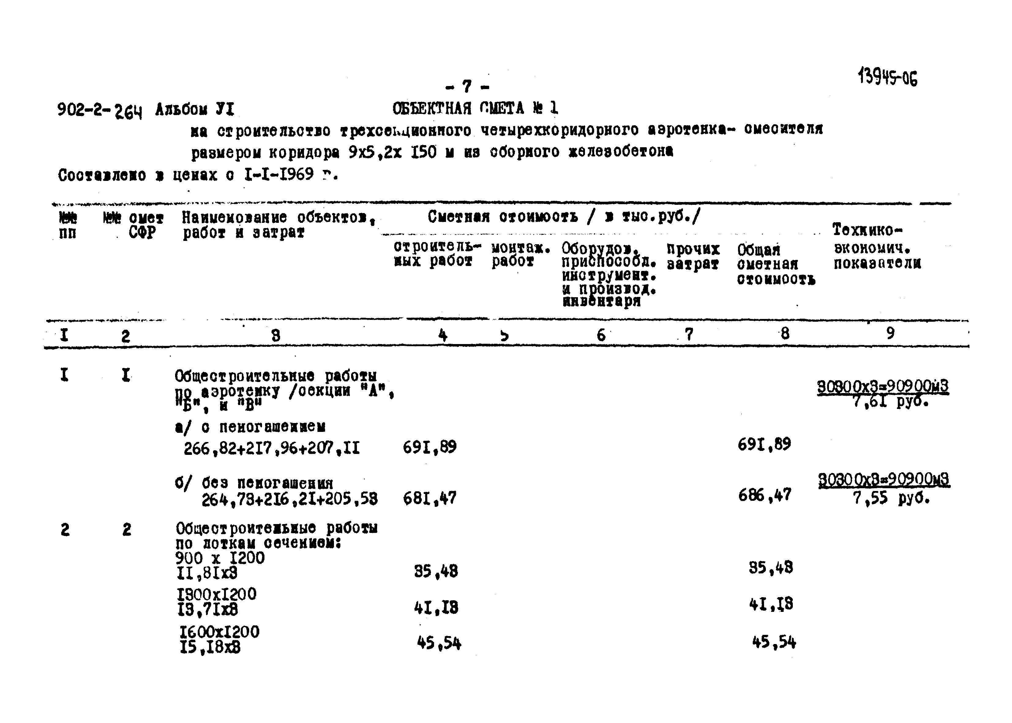 Типовой проект 902-2-264