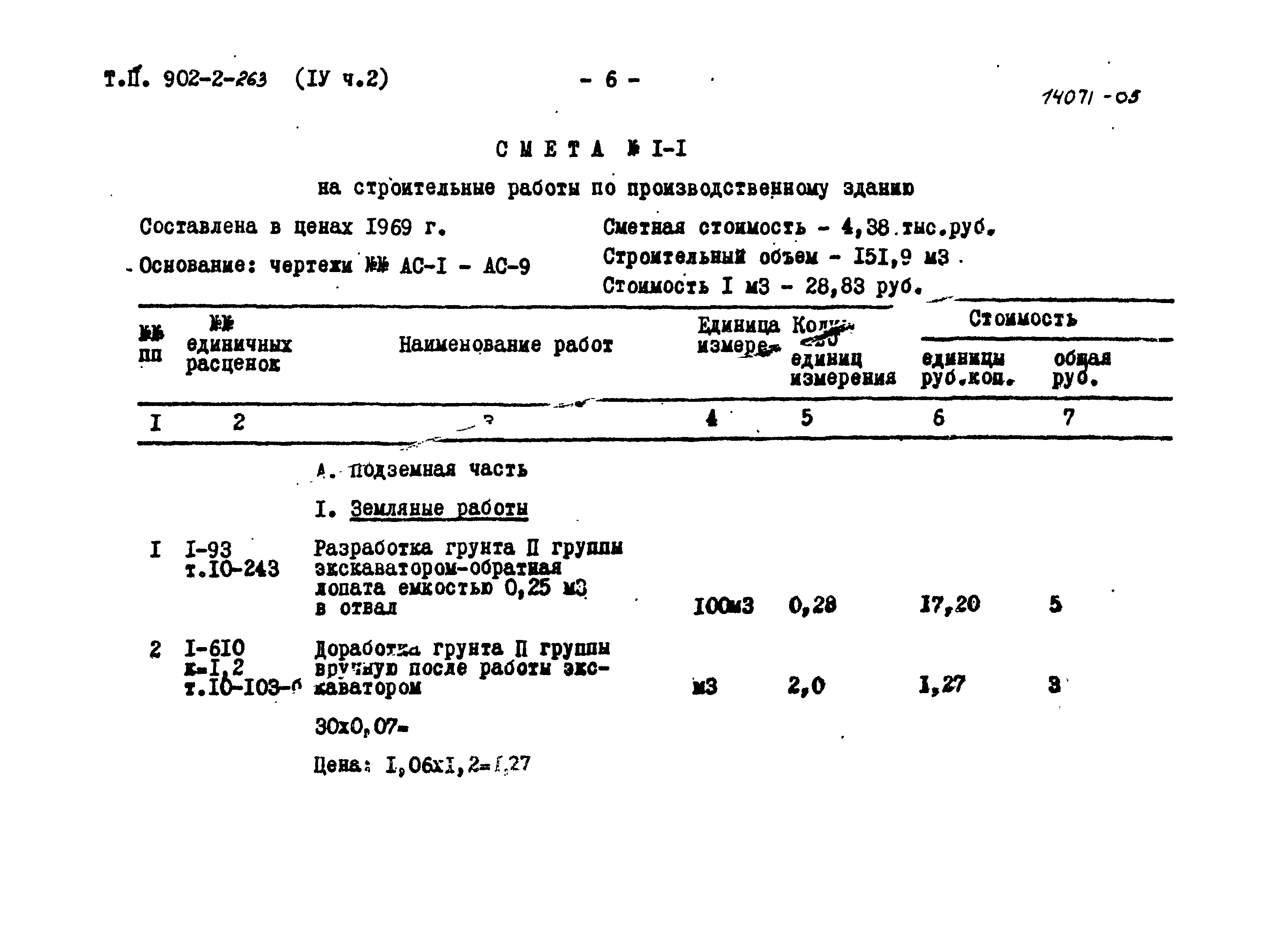 Типовой проект 902-2-262