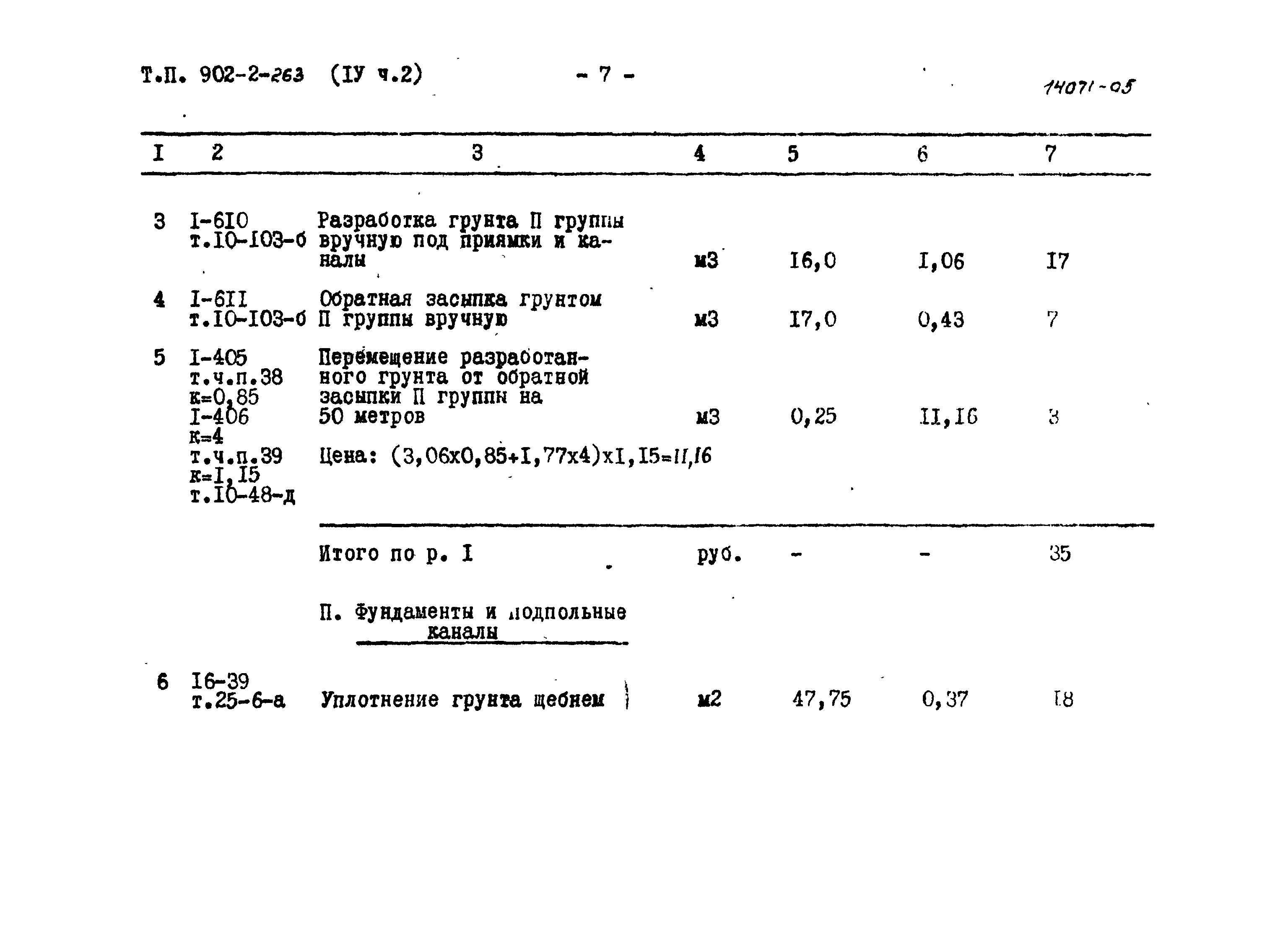 Типовой проект 902-2-262