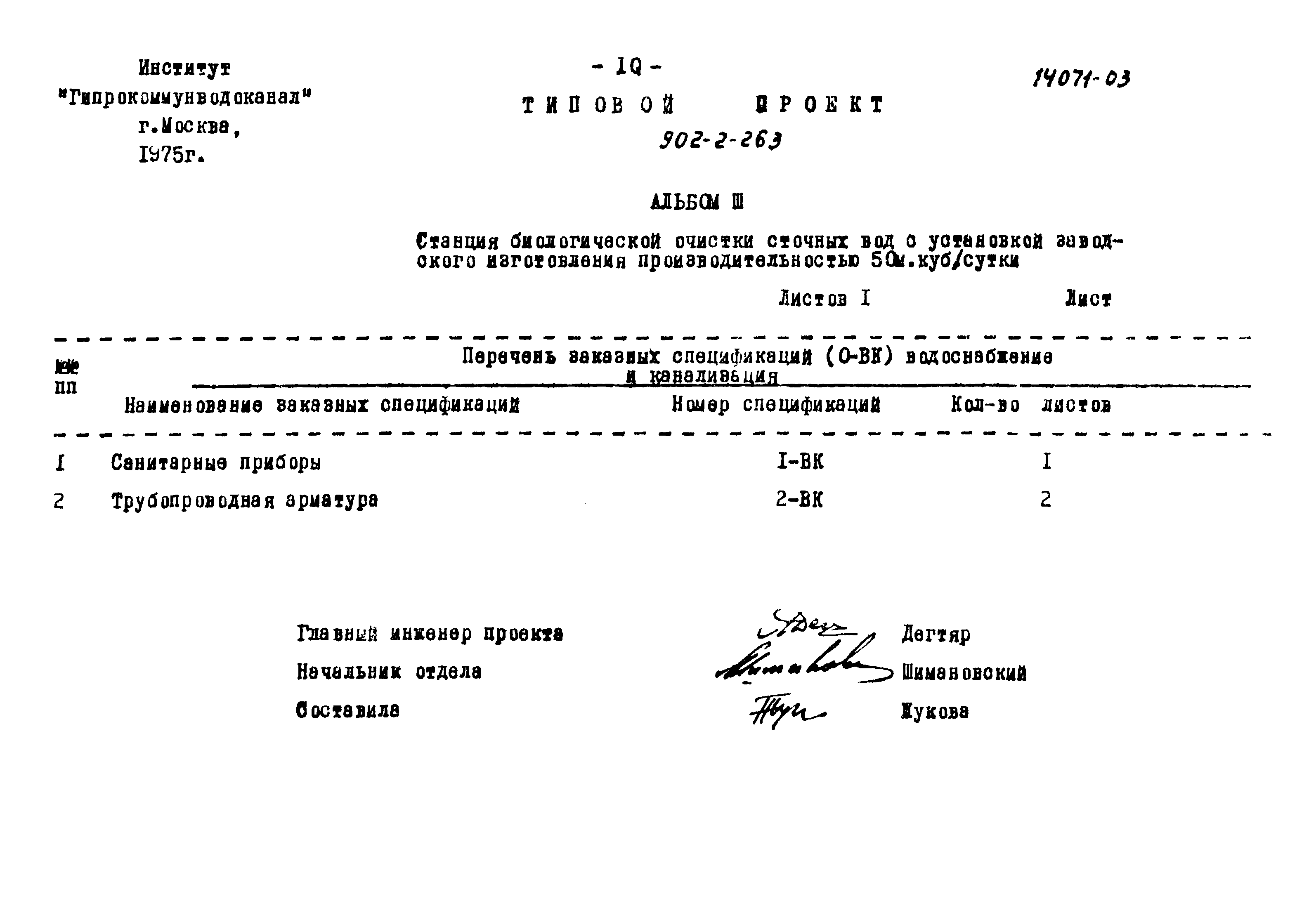 Типовой проект 902-2-262