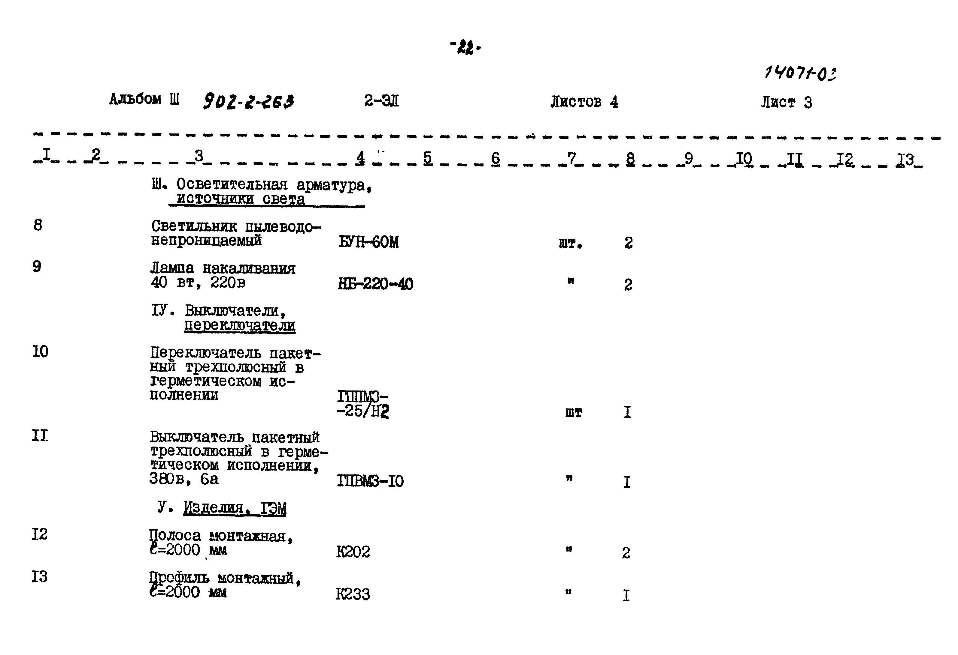 Типовой проект 902-2-262