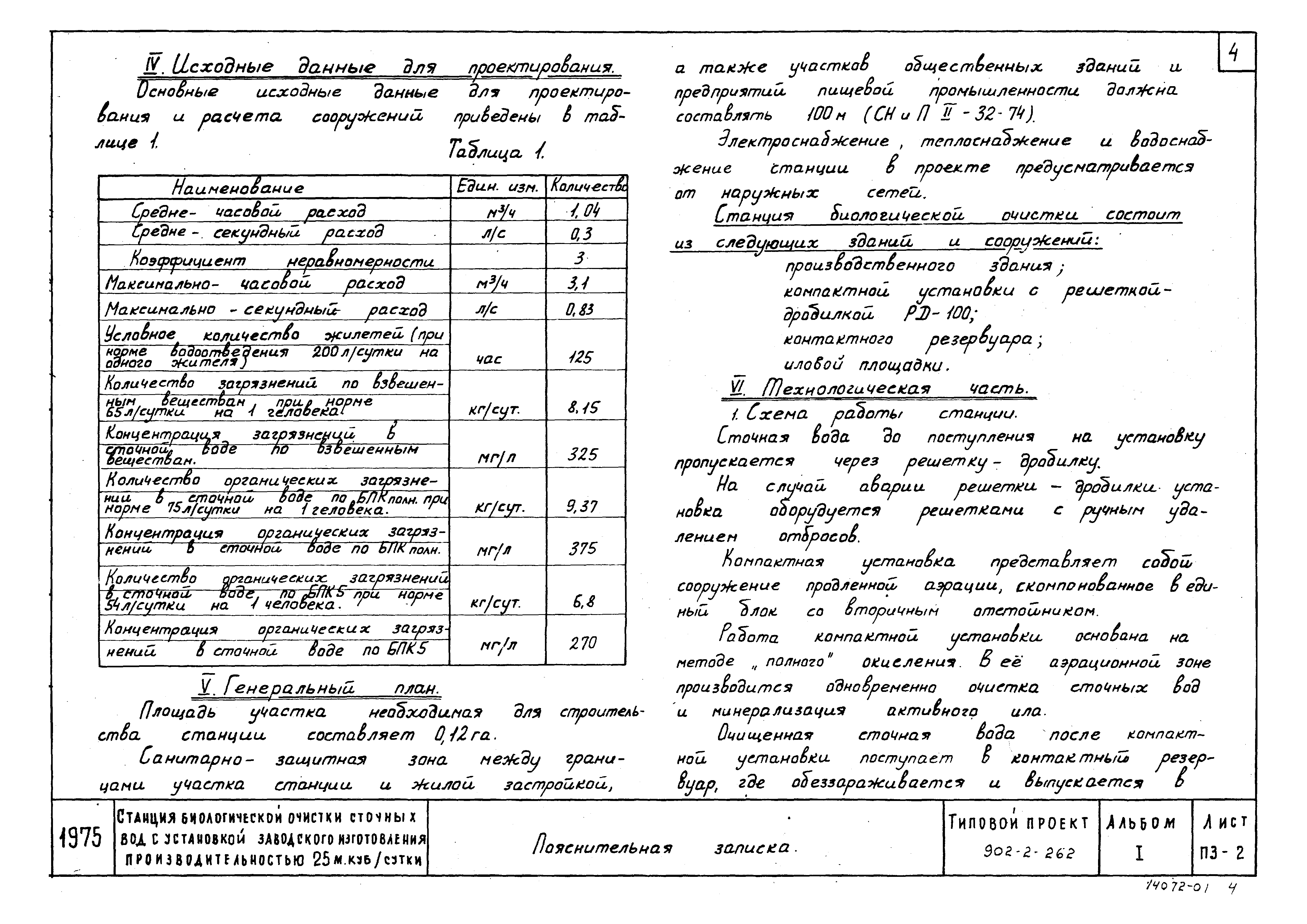 Типовой проект 902-2-262