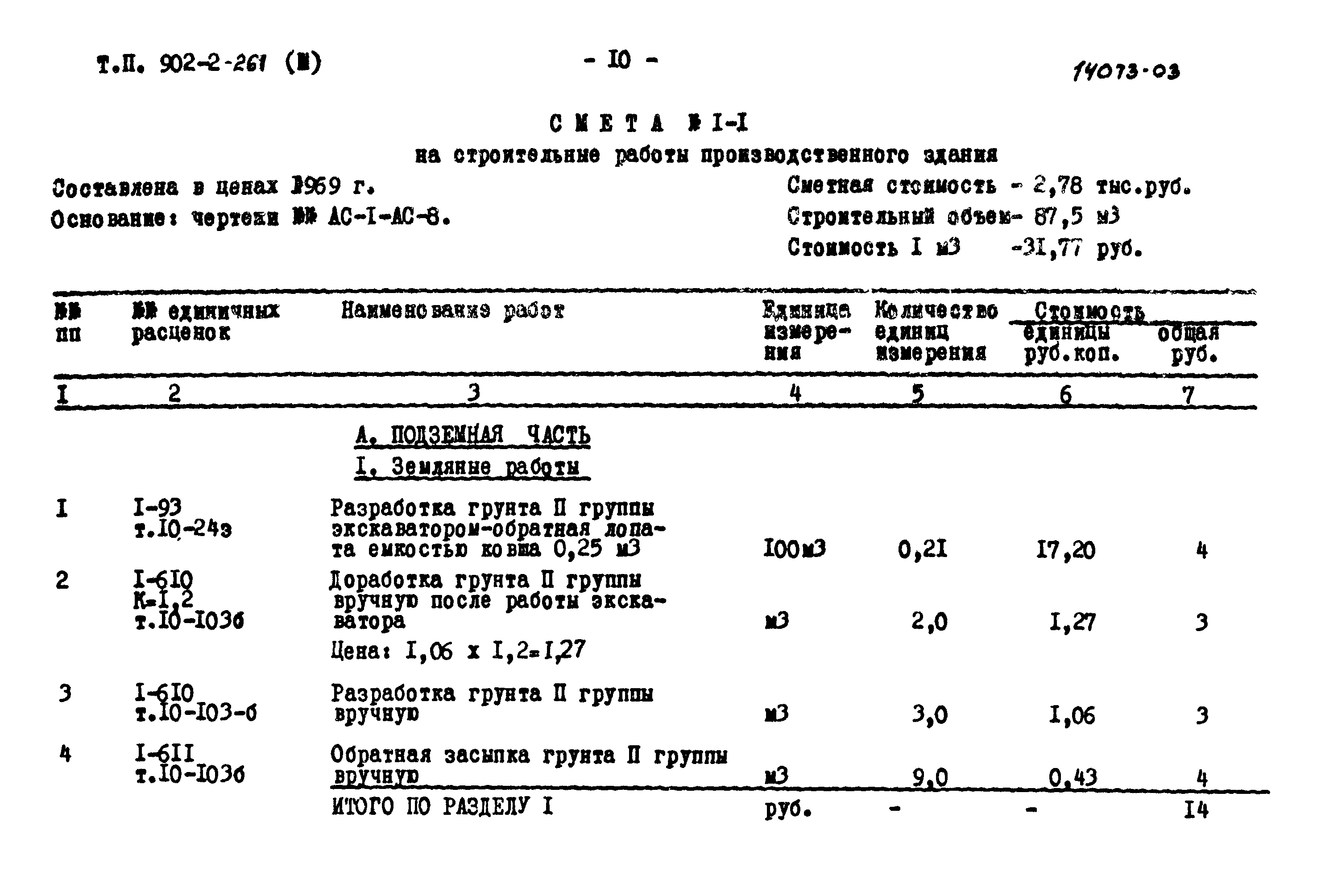 Типовой проект 902-2-261