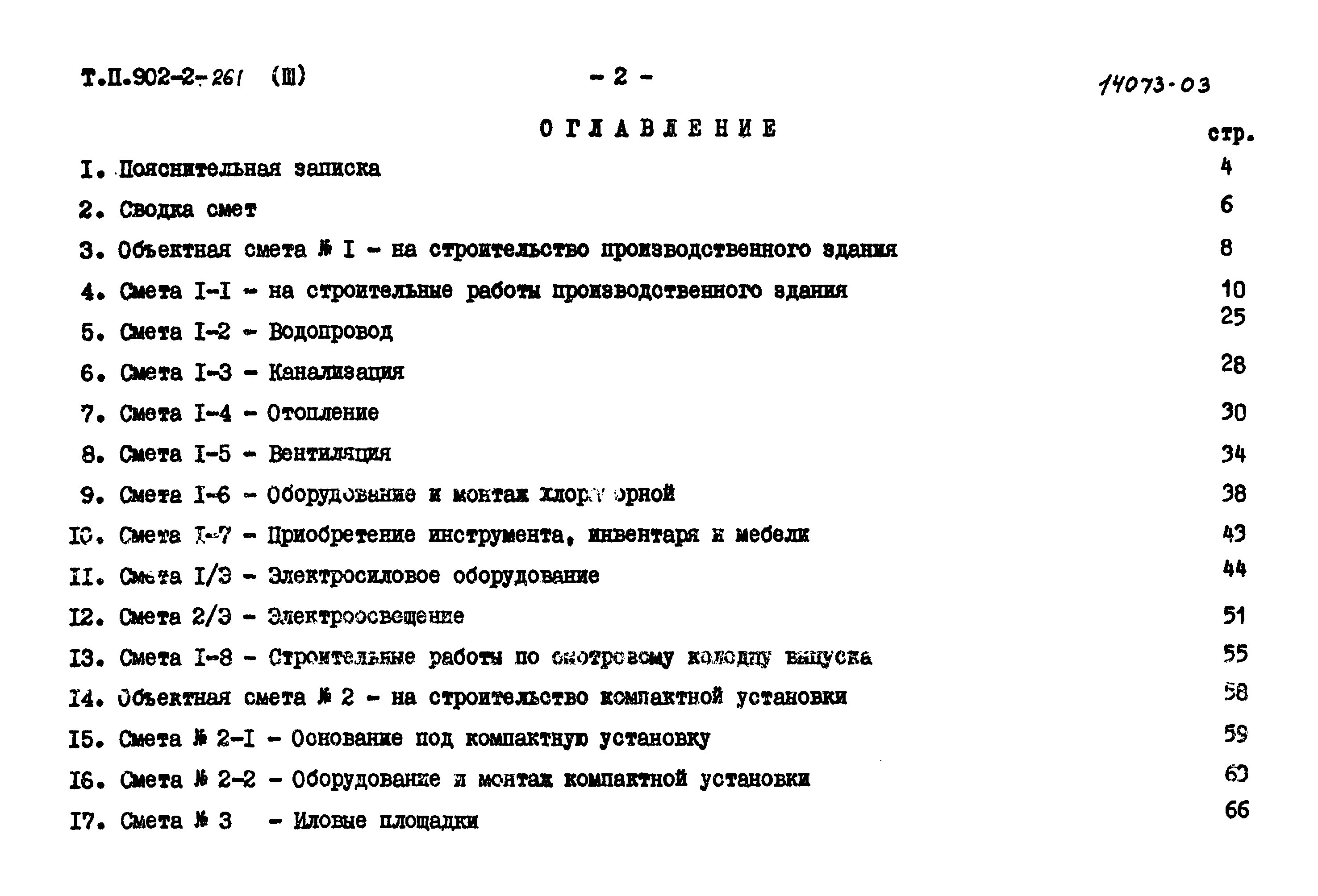 Типовой проект 902-2-261