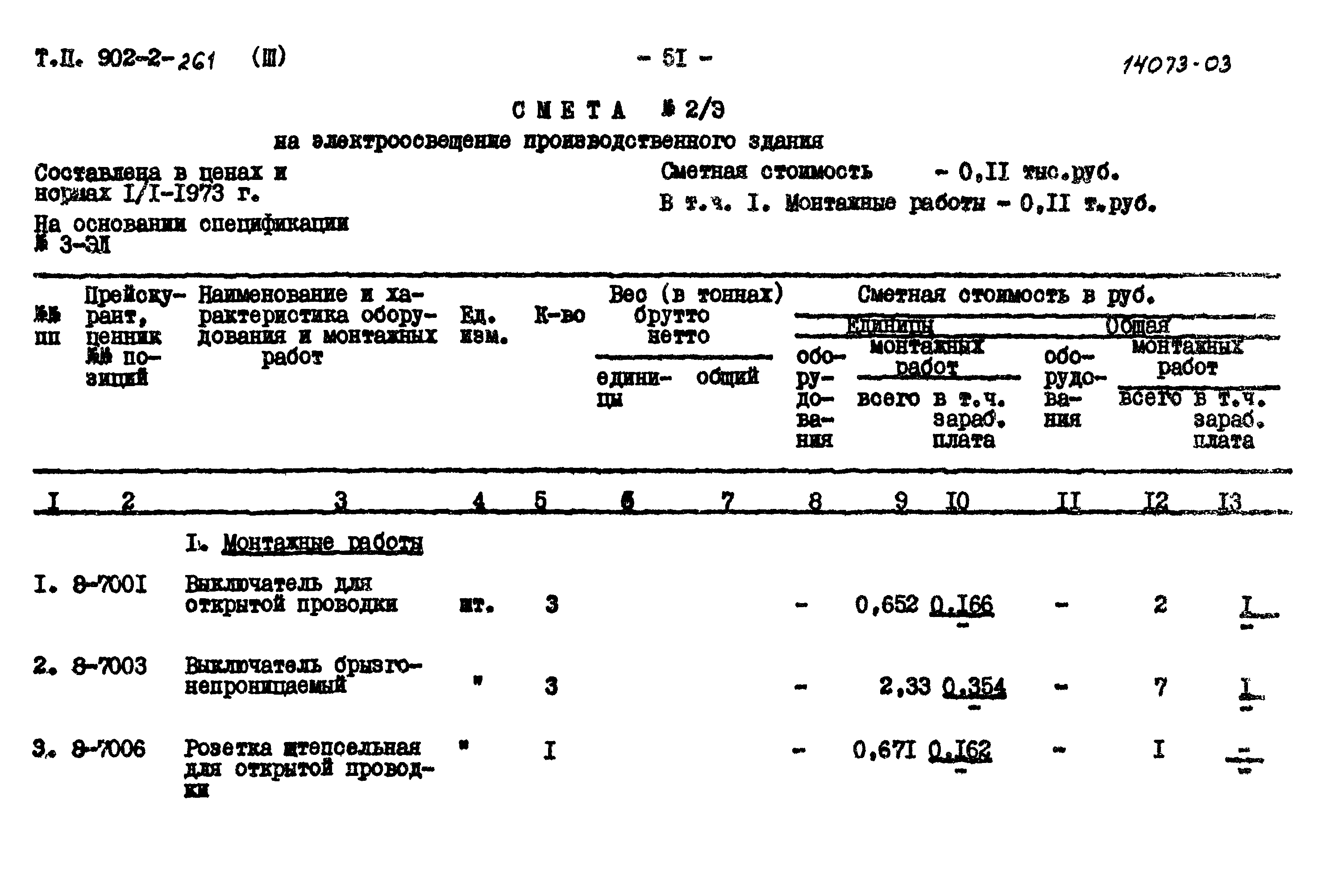 Типовой проект 902-2-261