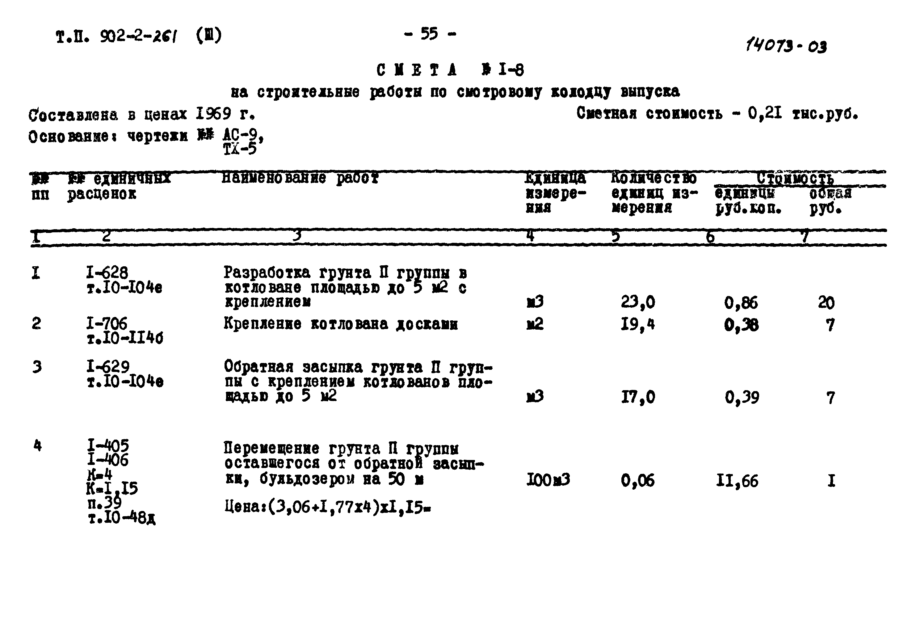 Типовой проект 902-2-261