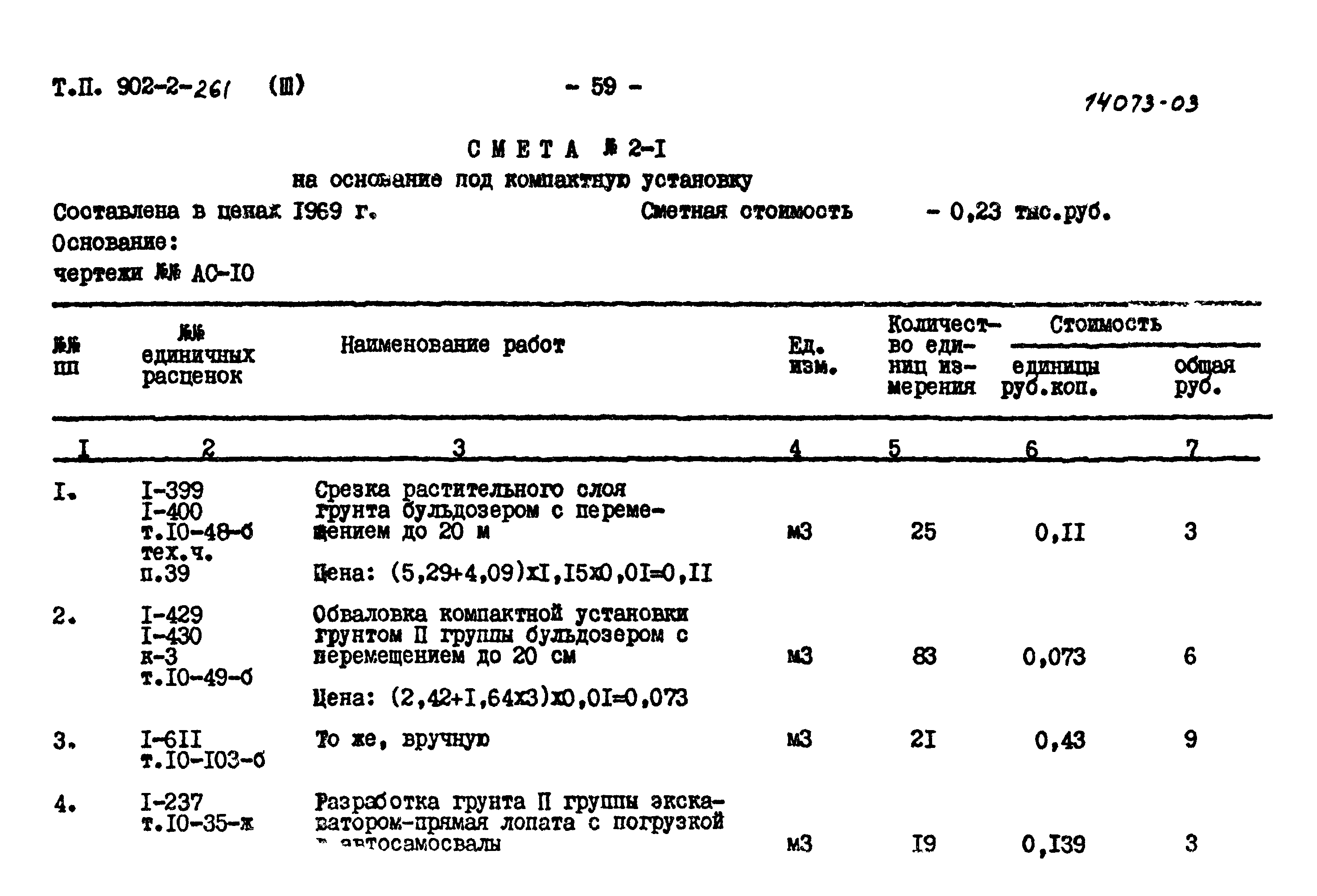 Типовой проект 902-2-261