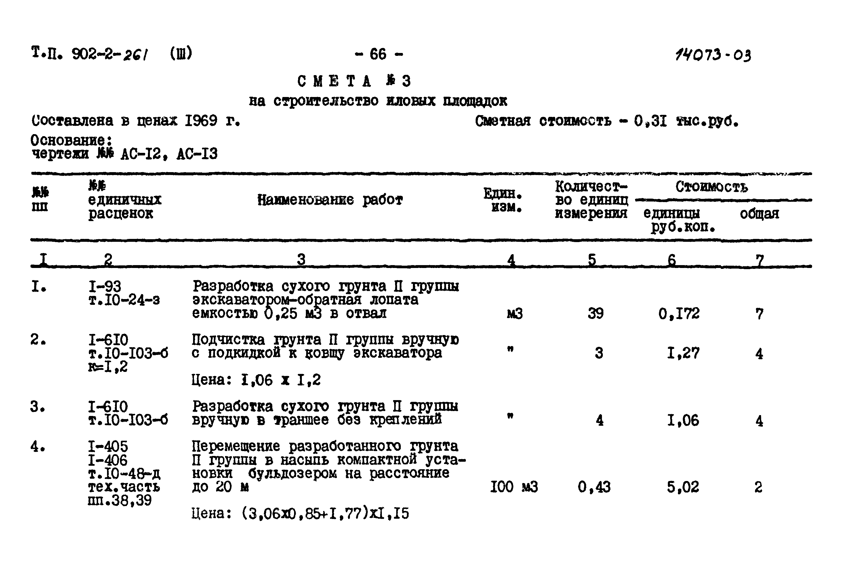 Типовой проект 902-2-261