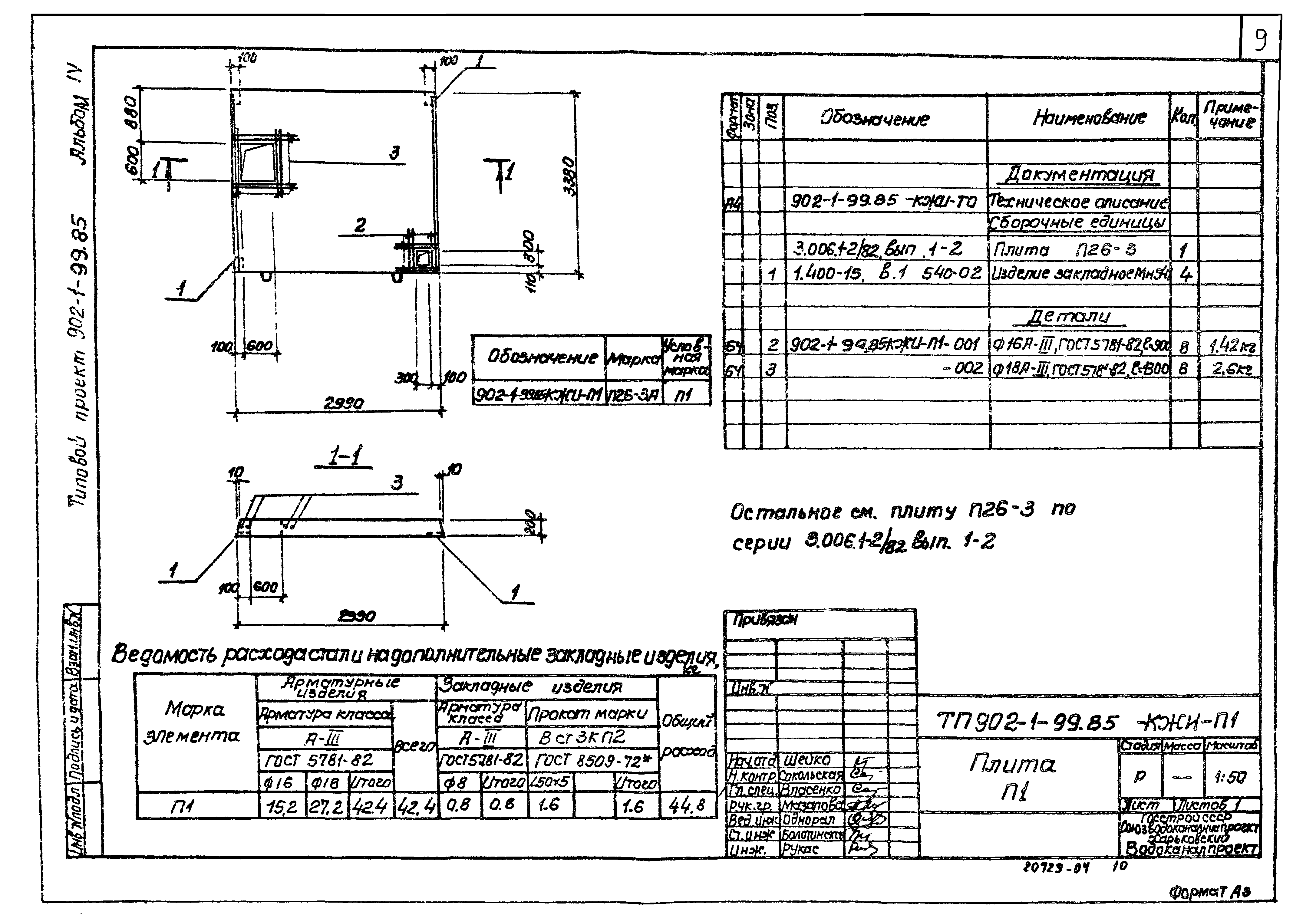 Типовой проект 902-1-103.85