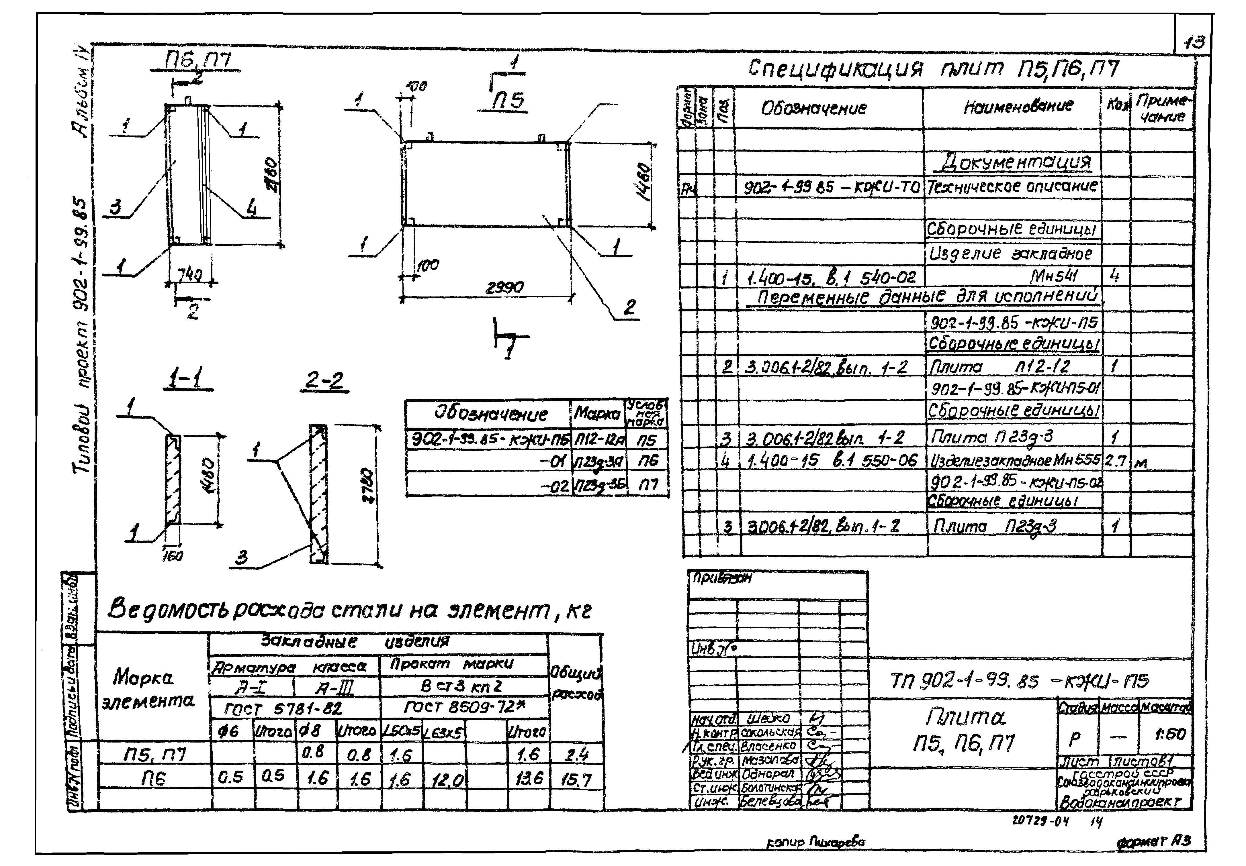 Типовой проект 902-1-103.85