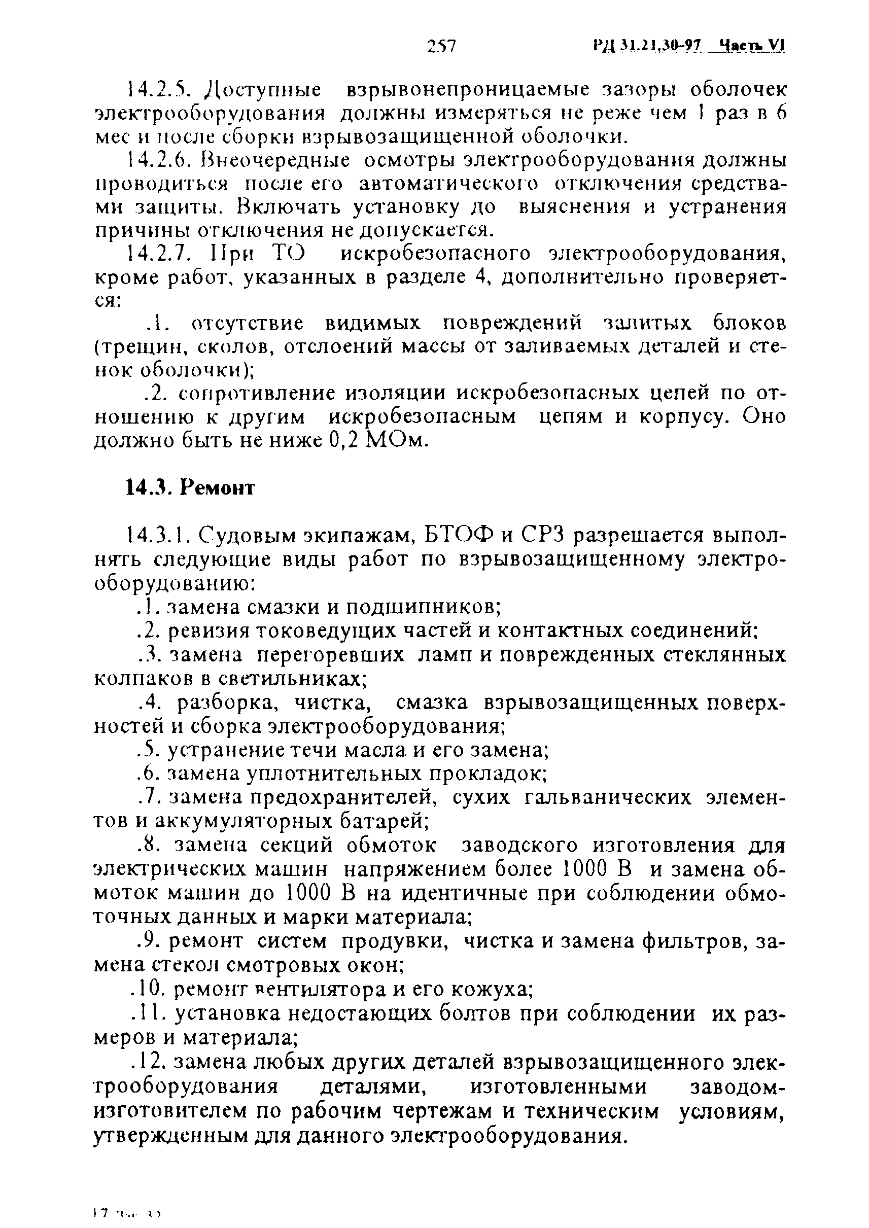 РД 31.21.30-97