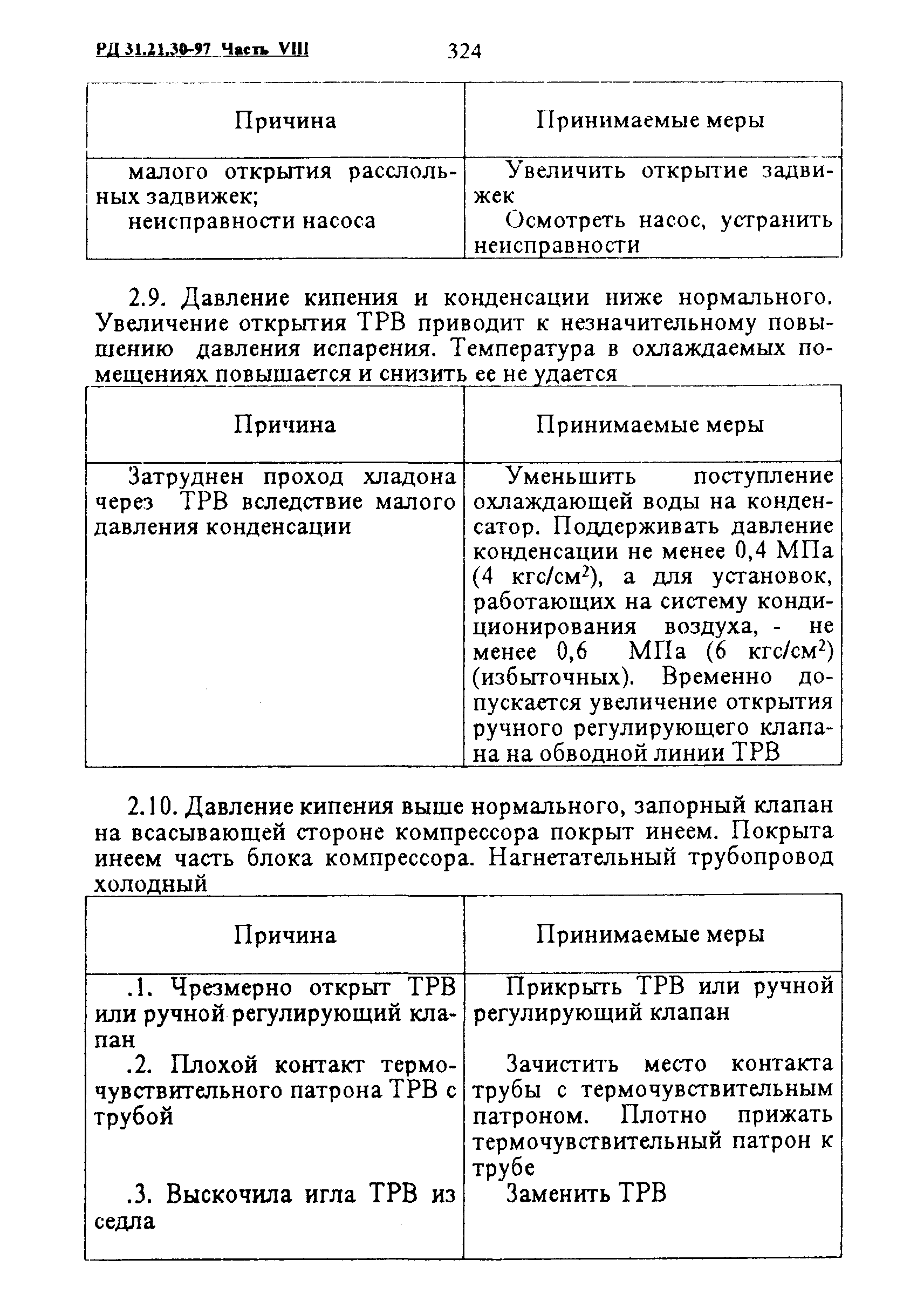 РД 31.21.30-97