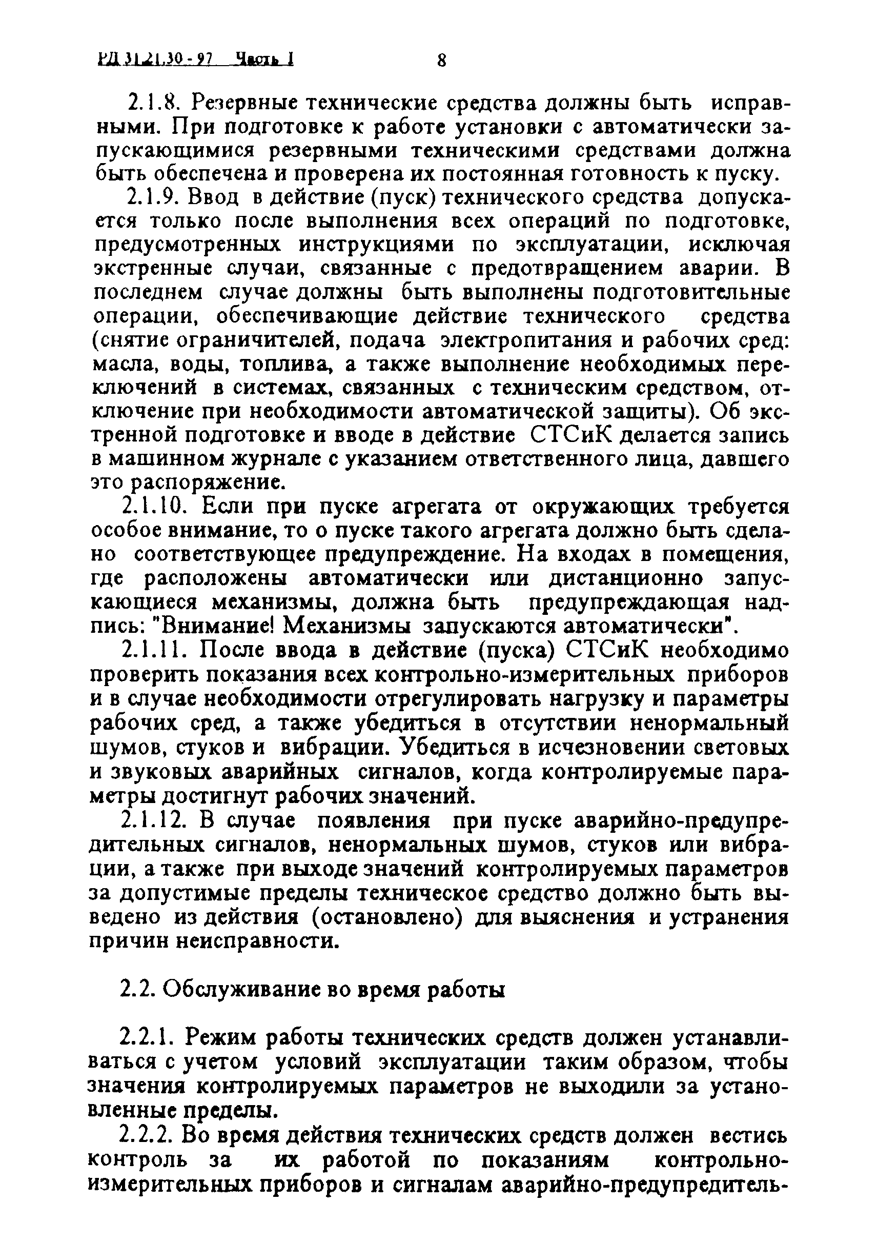 РД 31.21.30-97