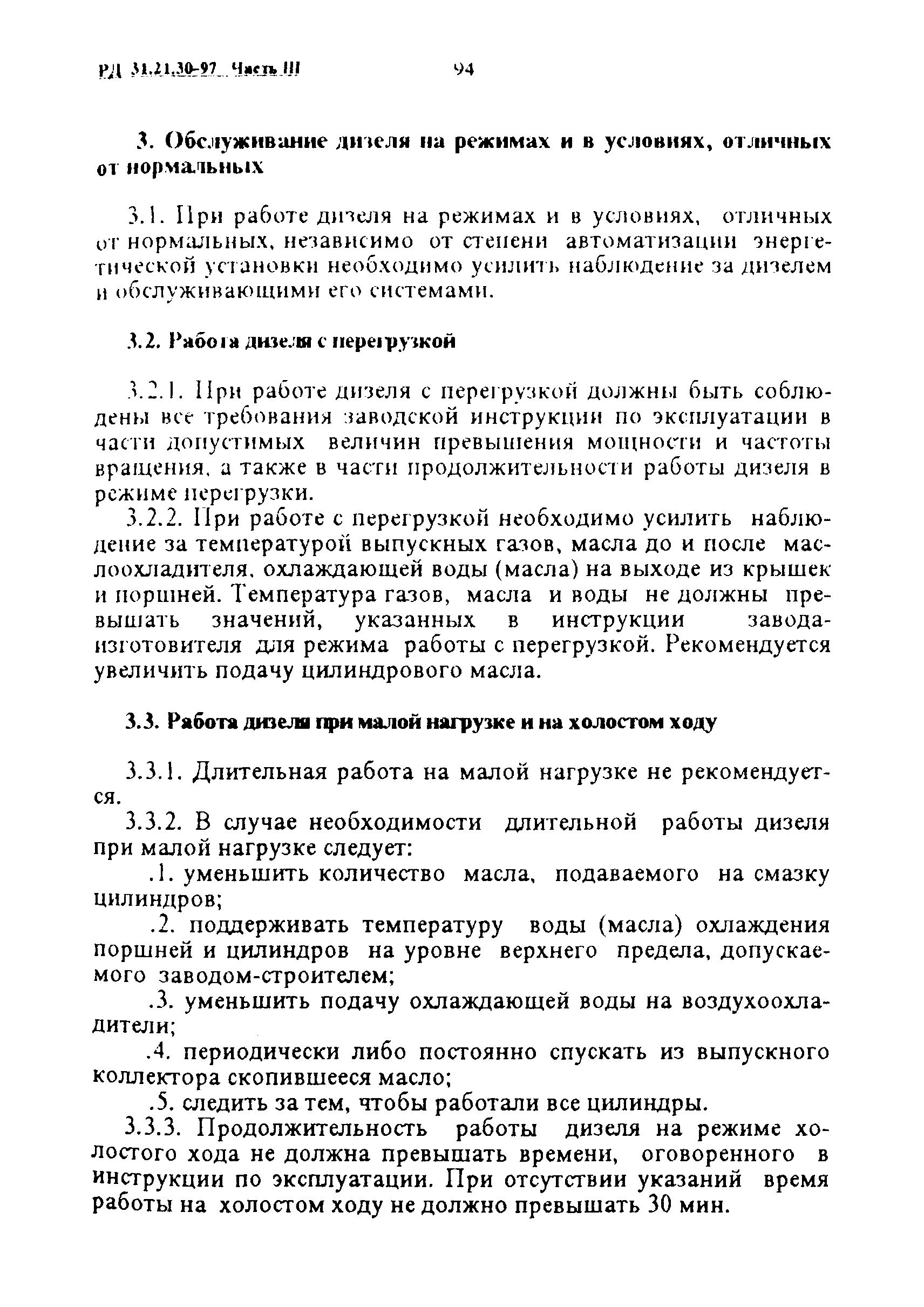 РД 31.21.30-97