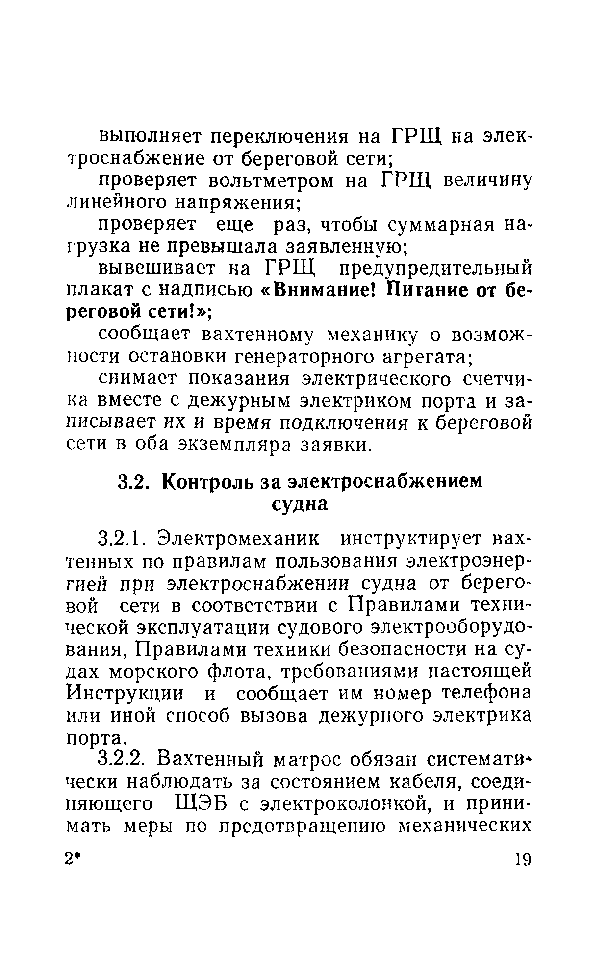 РД 31.21.81-79