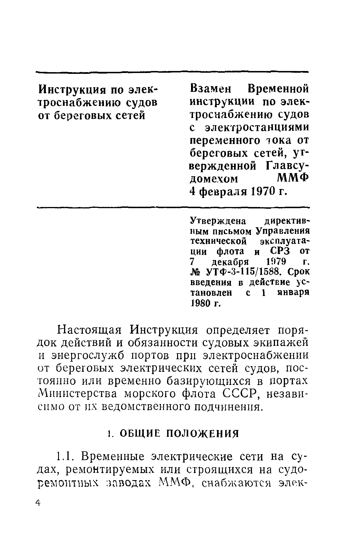 РД 31.21.81-79