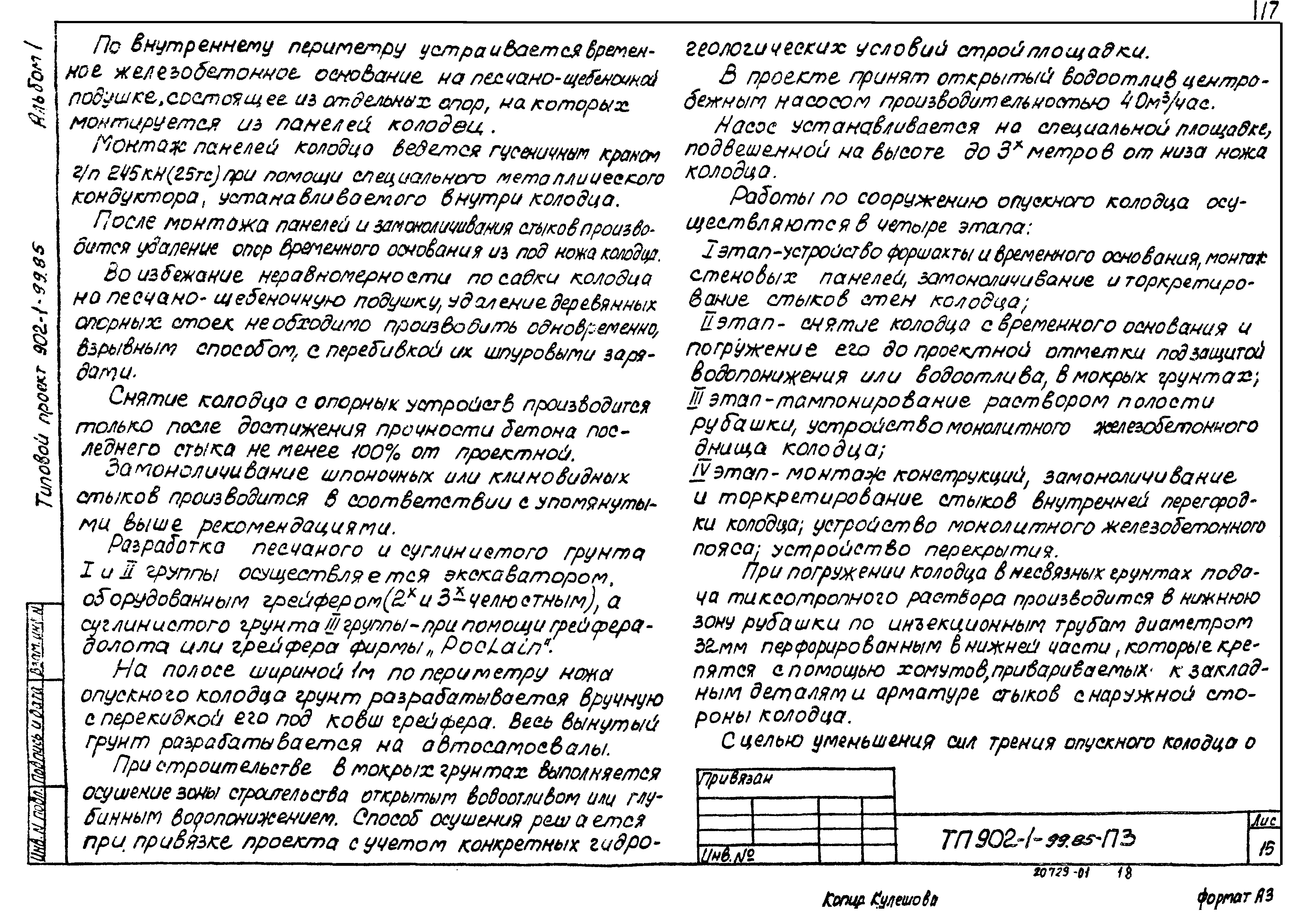 Типовой проект 902-1-102.85