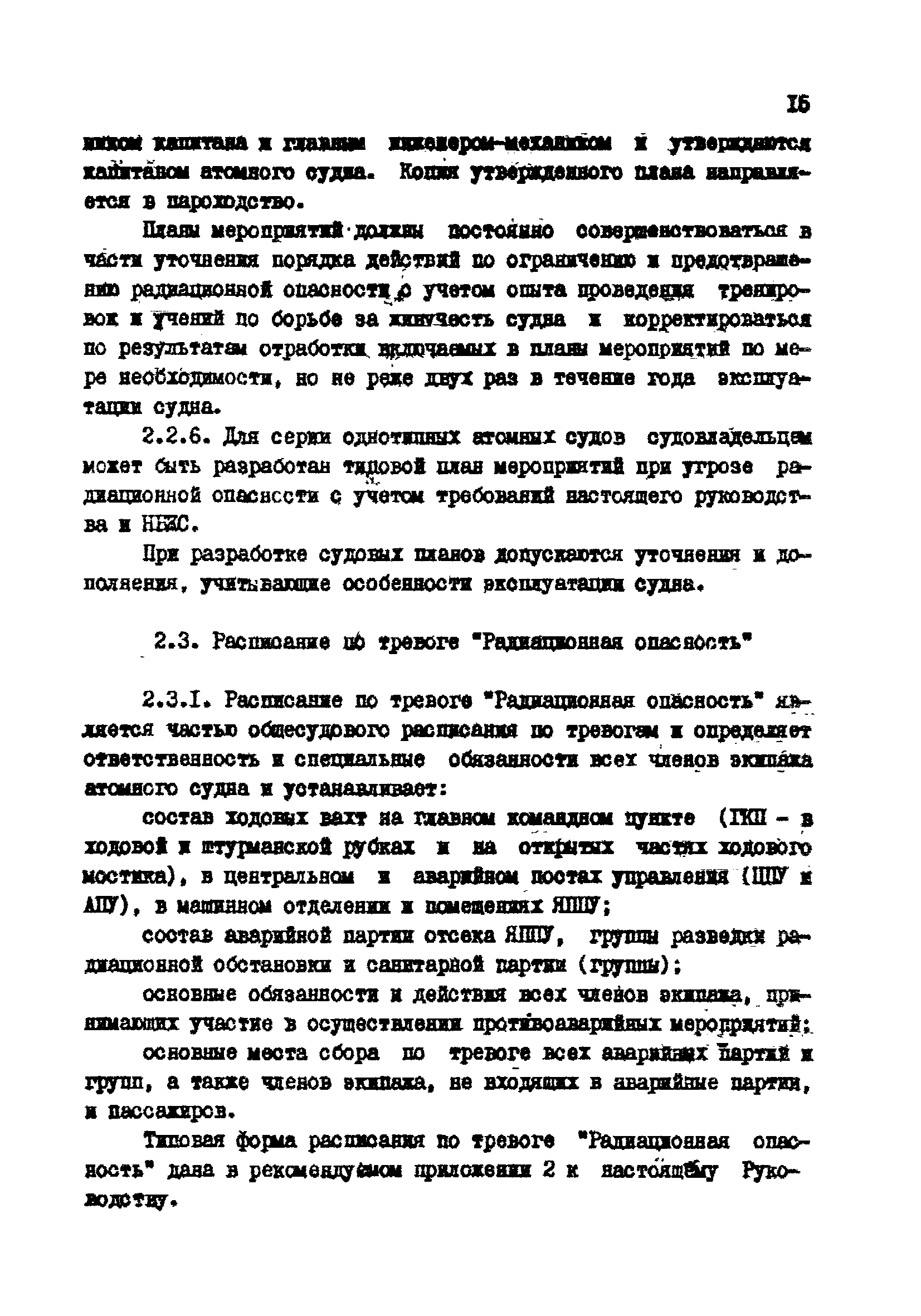 РД 31.21.18-82