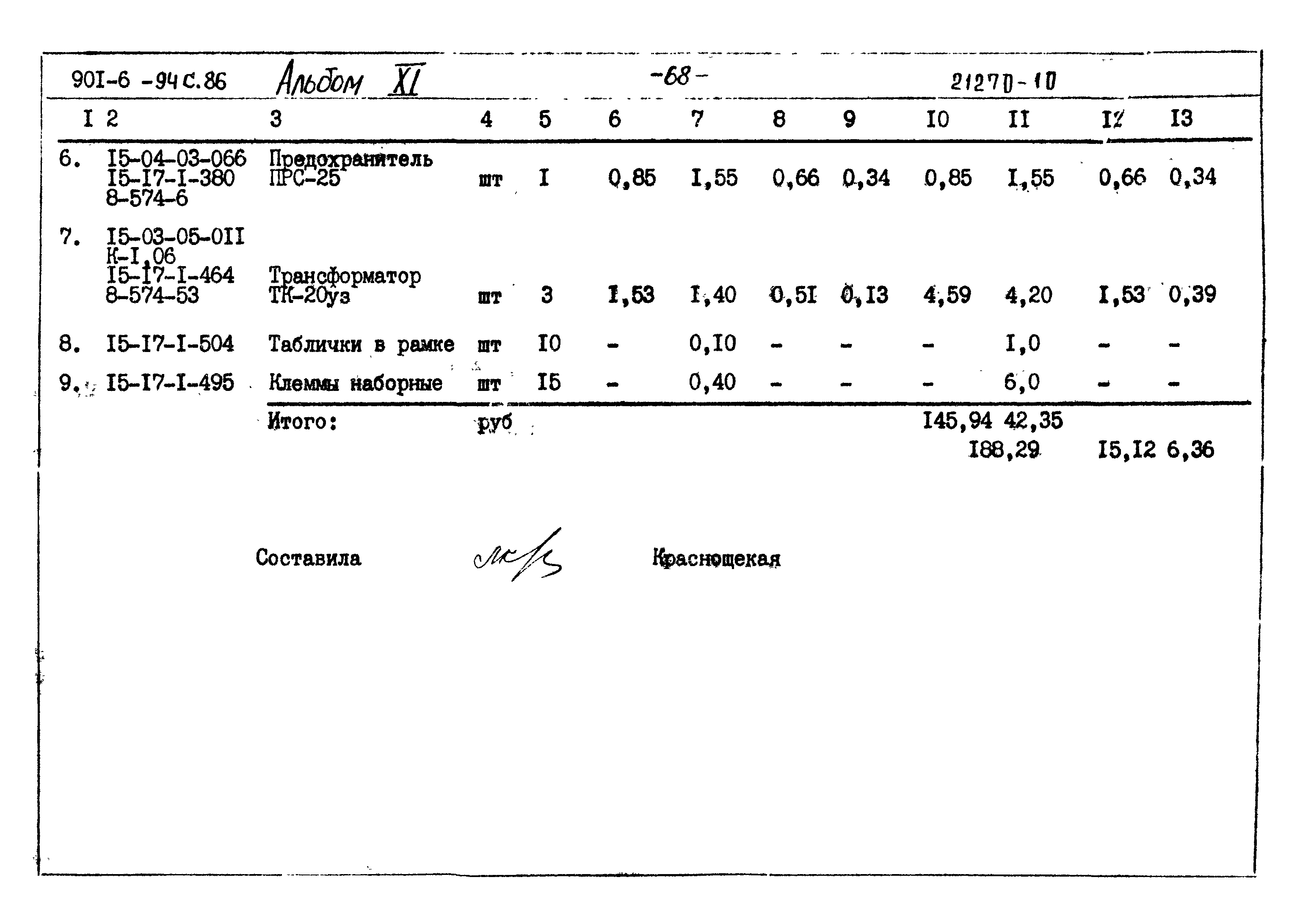 Типовой проект 901-6-94с.86