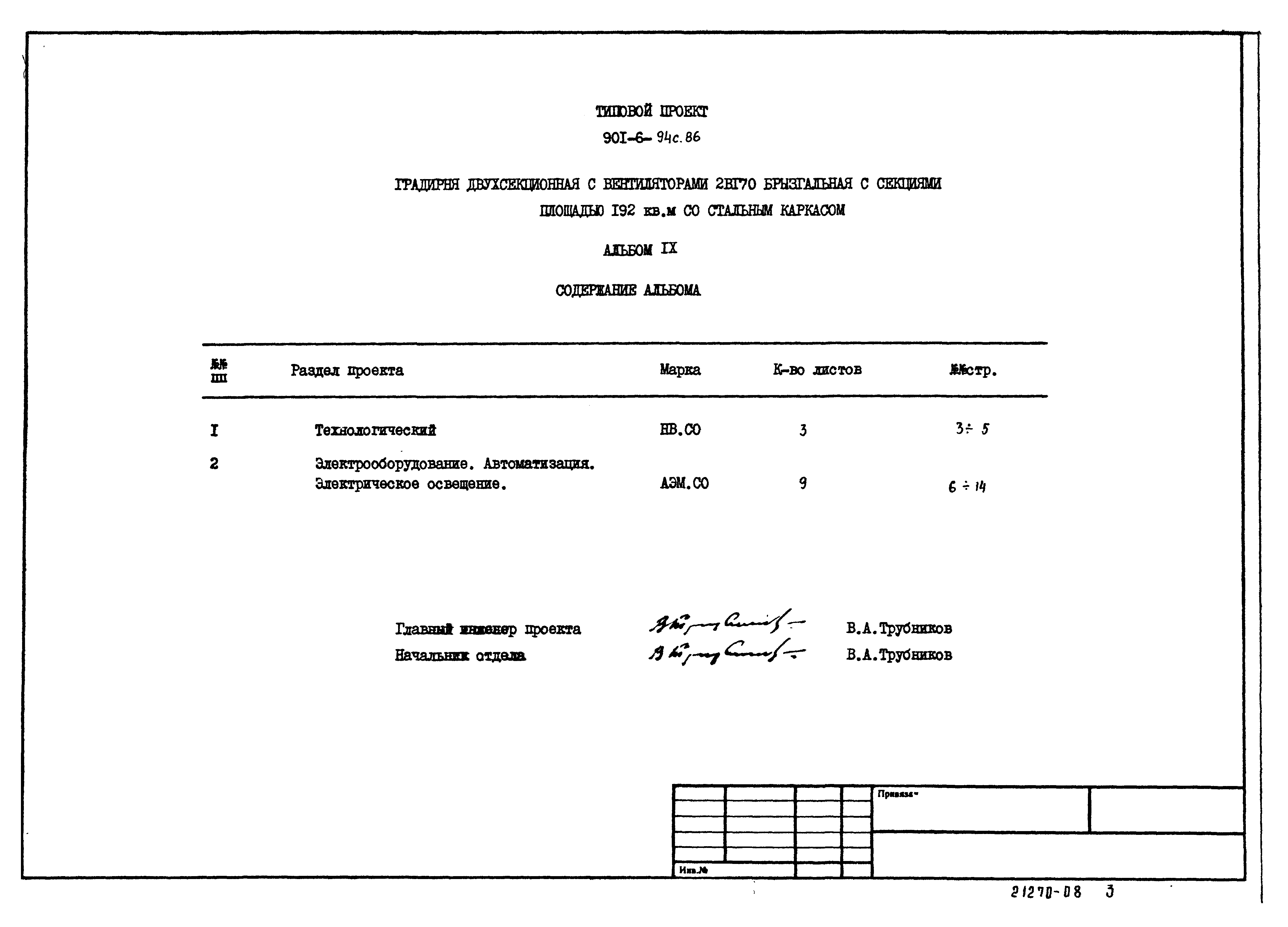 Типовой проект 901-6-94с.86