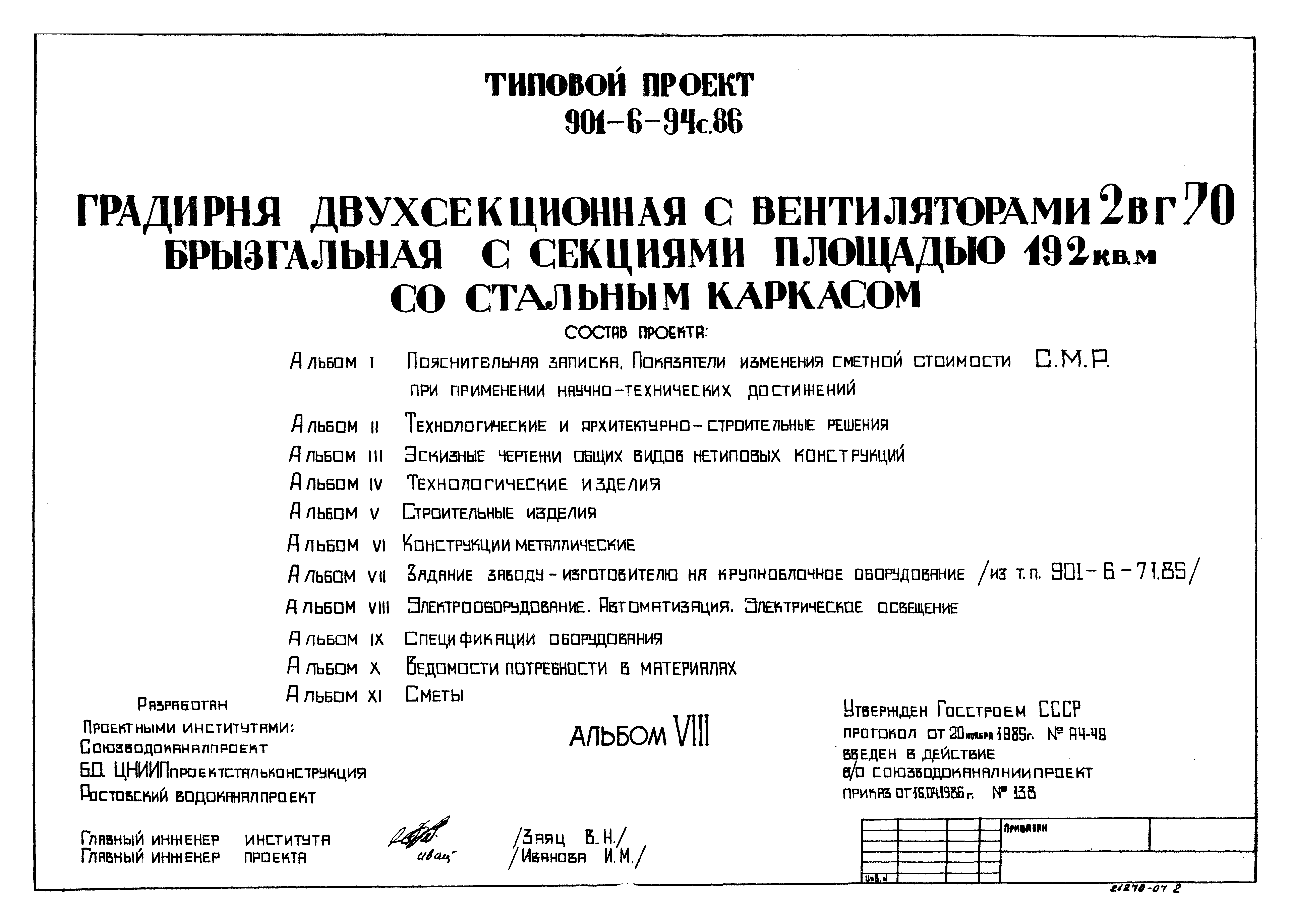 Типовой проект 901-6-94с.86