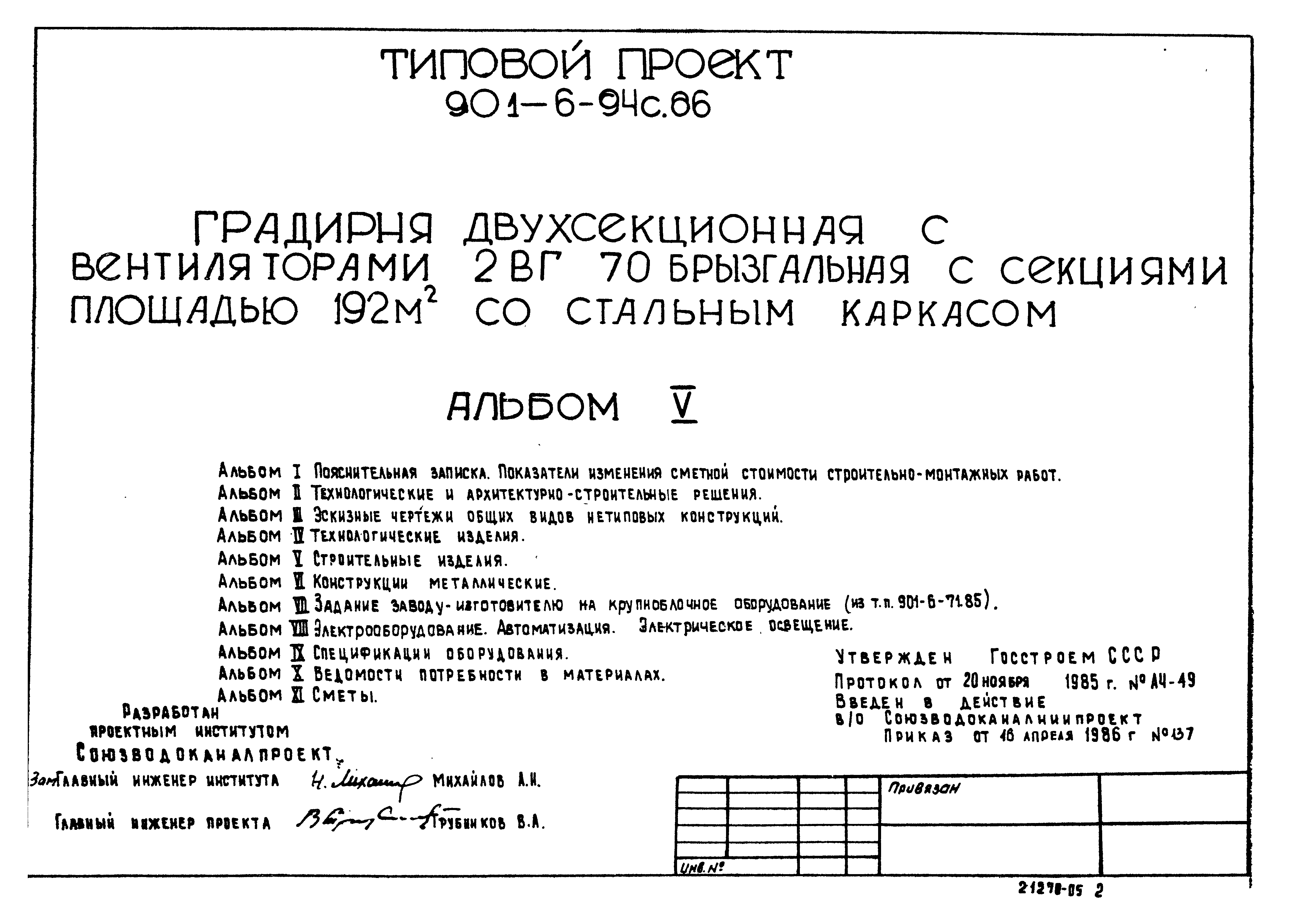 Типовой проект 901-6-94с.86