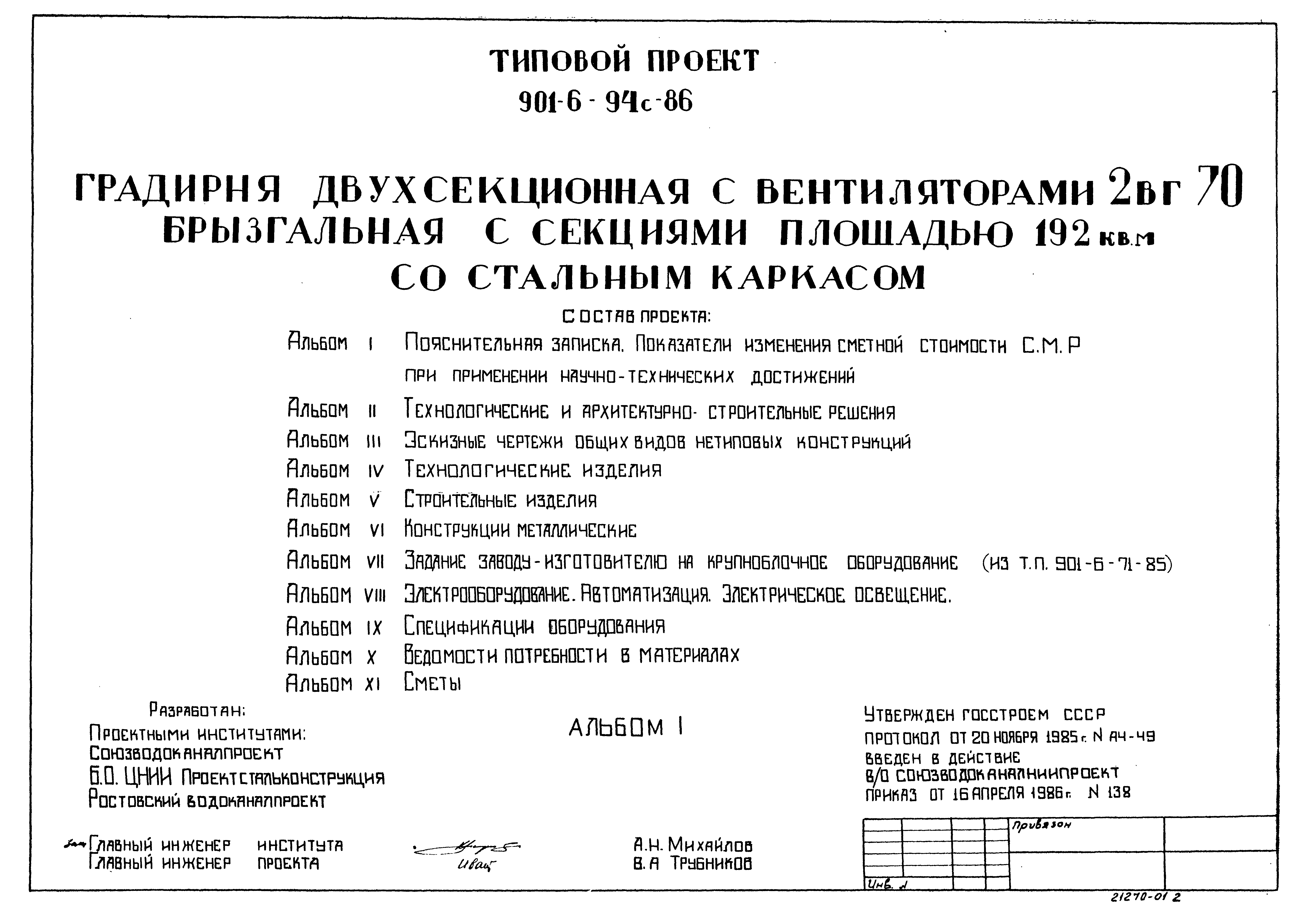 Типовой проект 901-6-94с.86