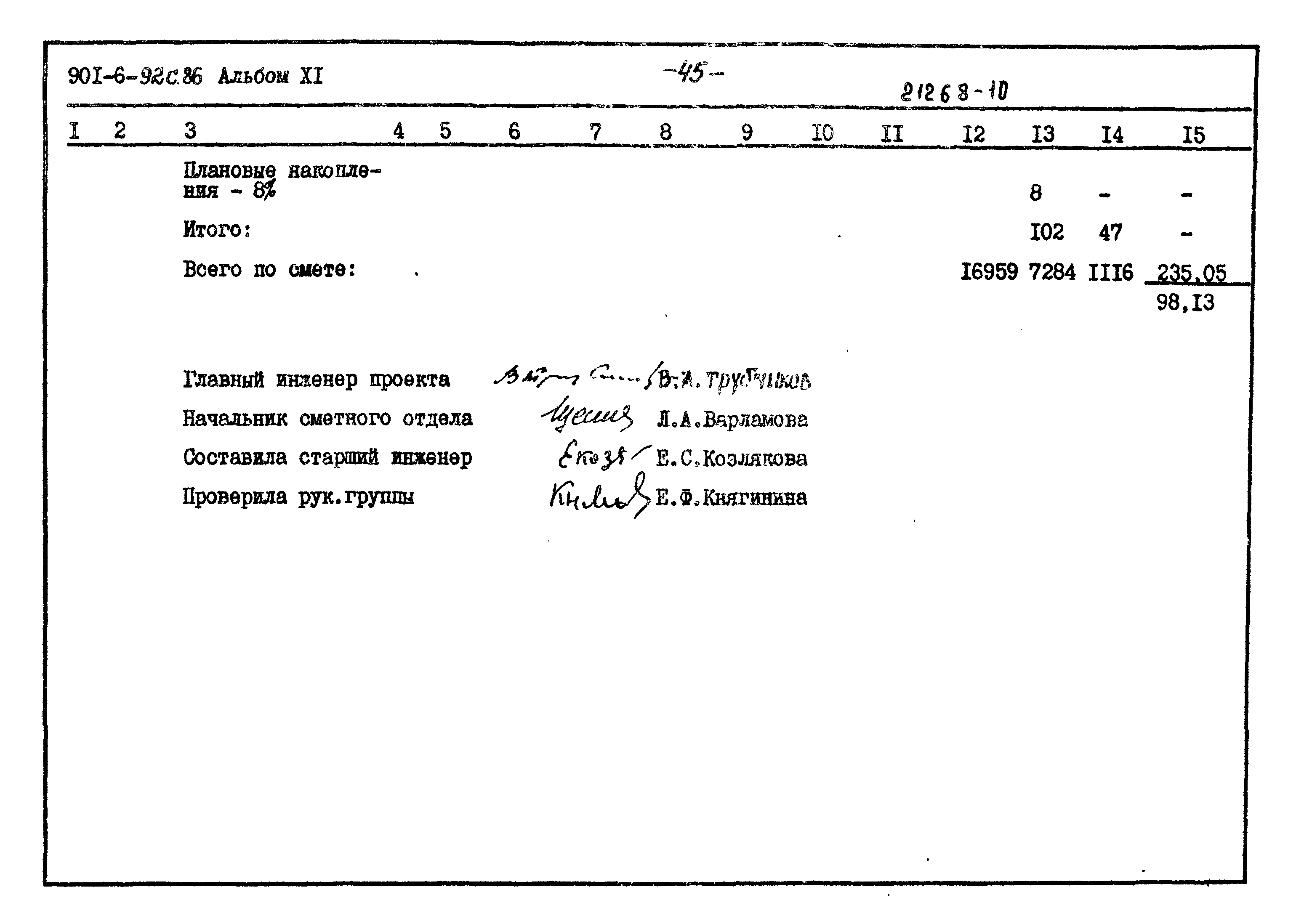 Типовой проект 901-6-92с.86