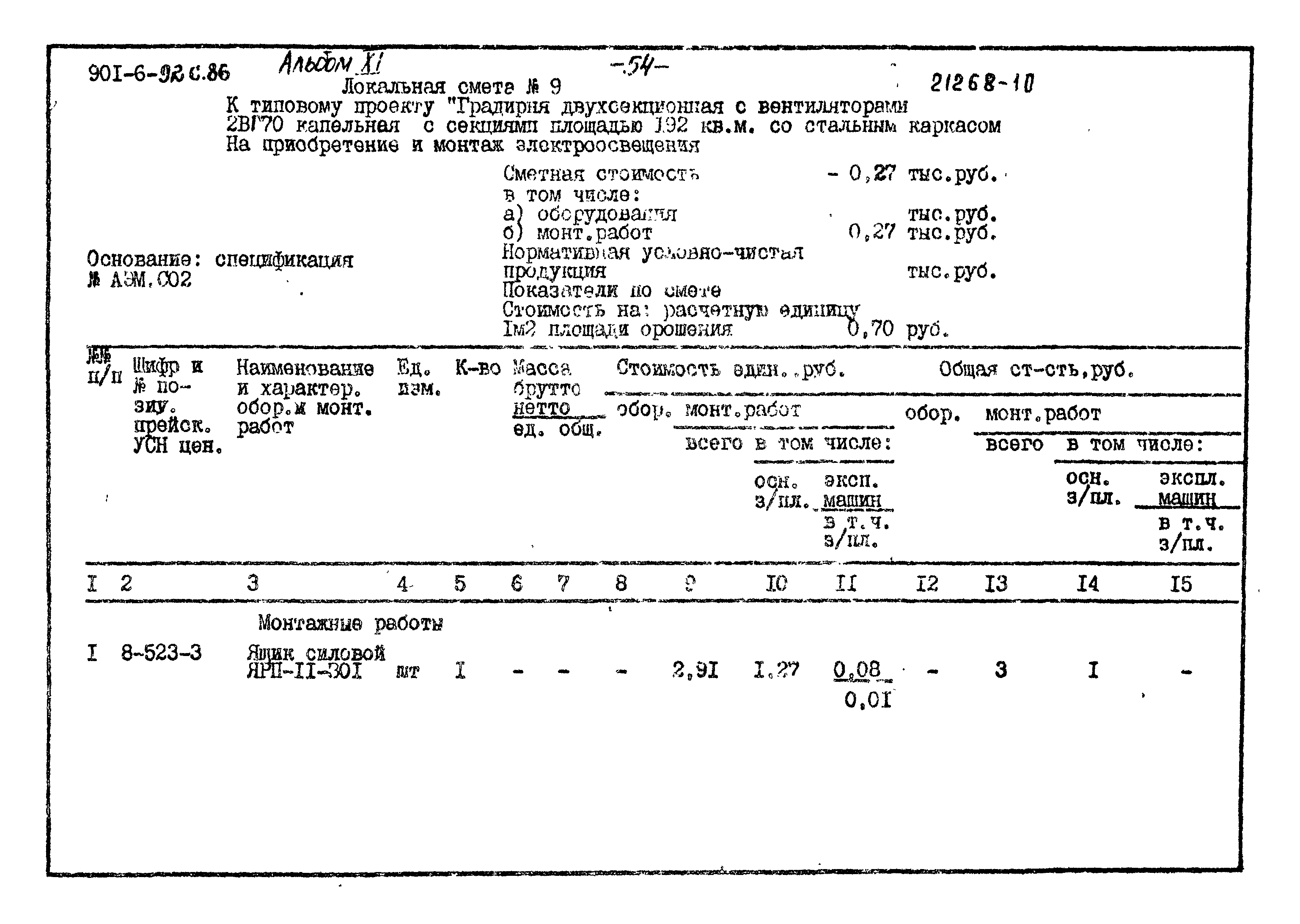 Типовой проект 901-6-92с.86