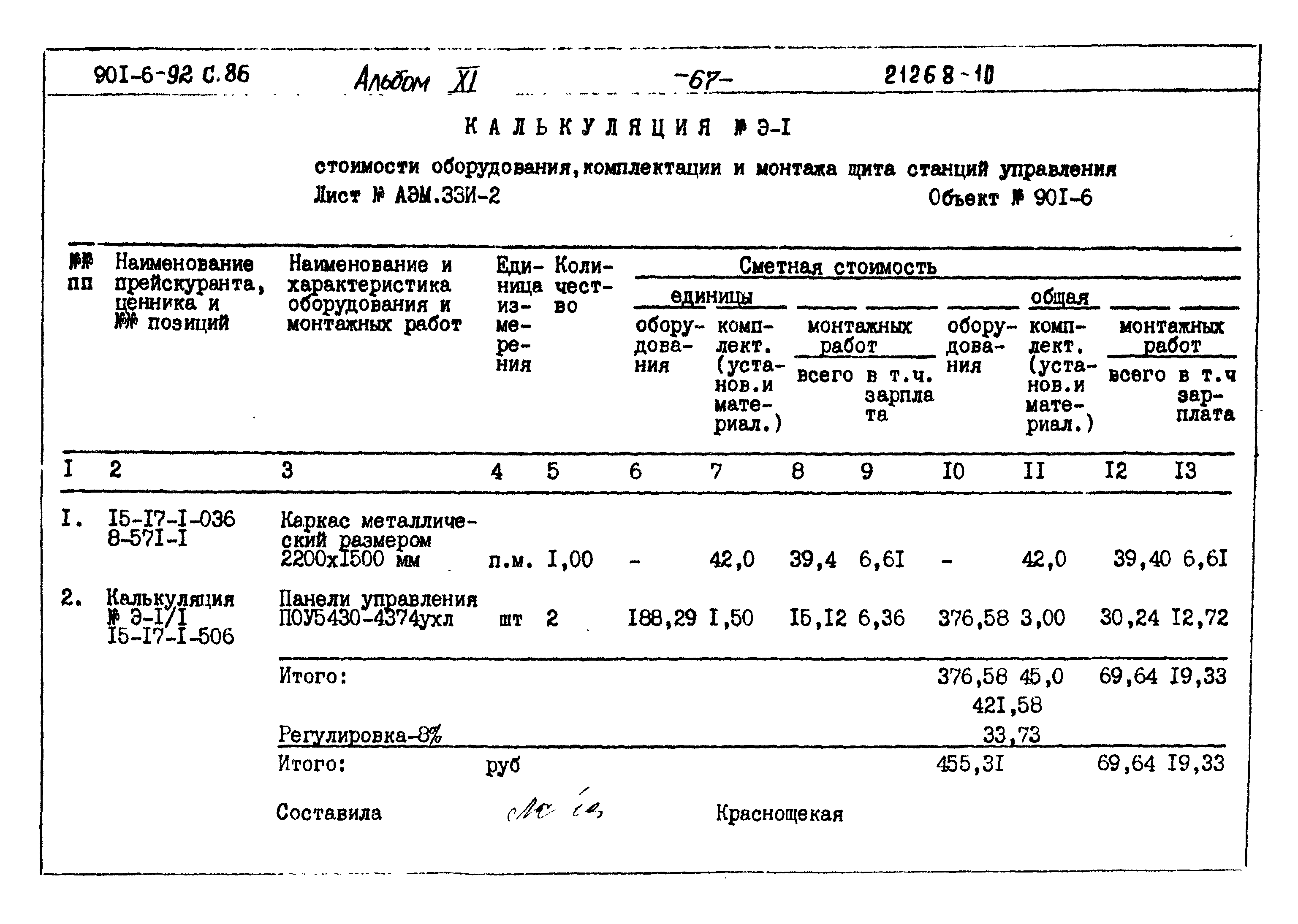 Типовой проект 901-6-92с.86