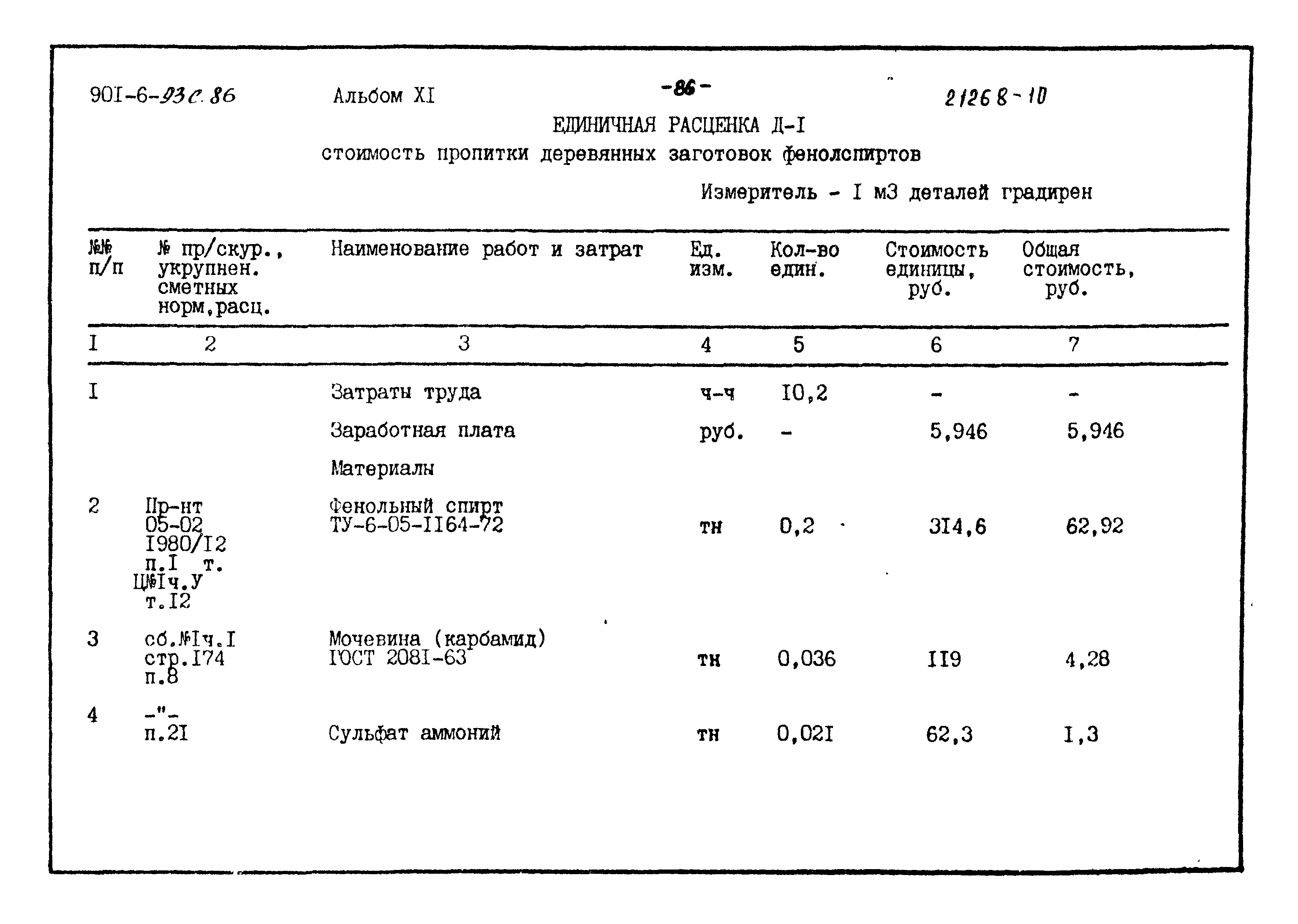 Типовой проект 901-6-92с.86