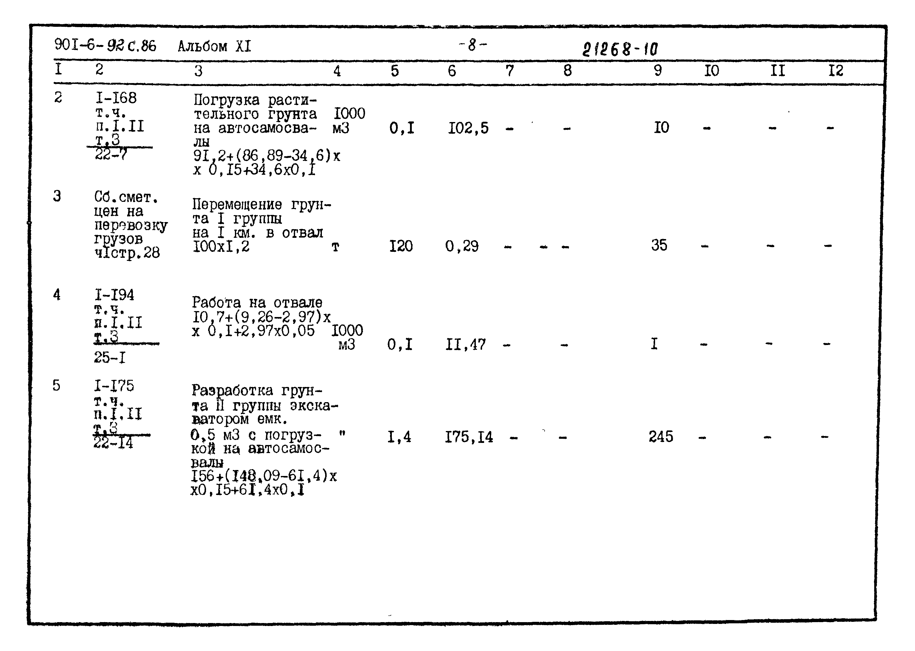 Типовой проект 901-6-92с.86