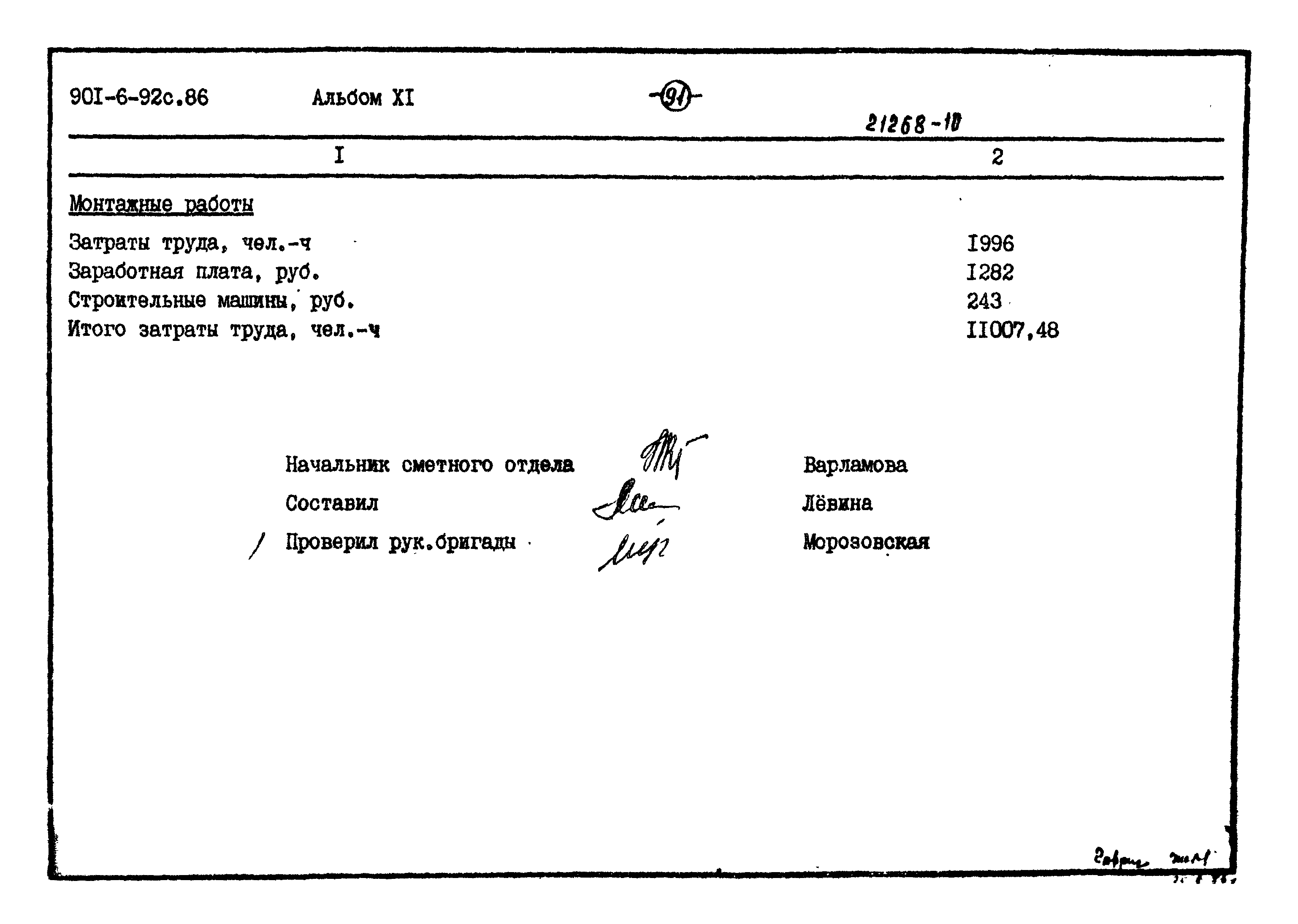 Типовой проект 901-6-92с.86