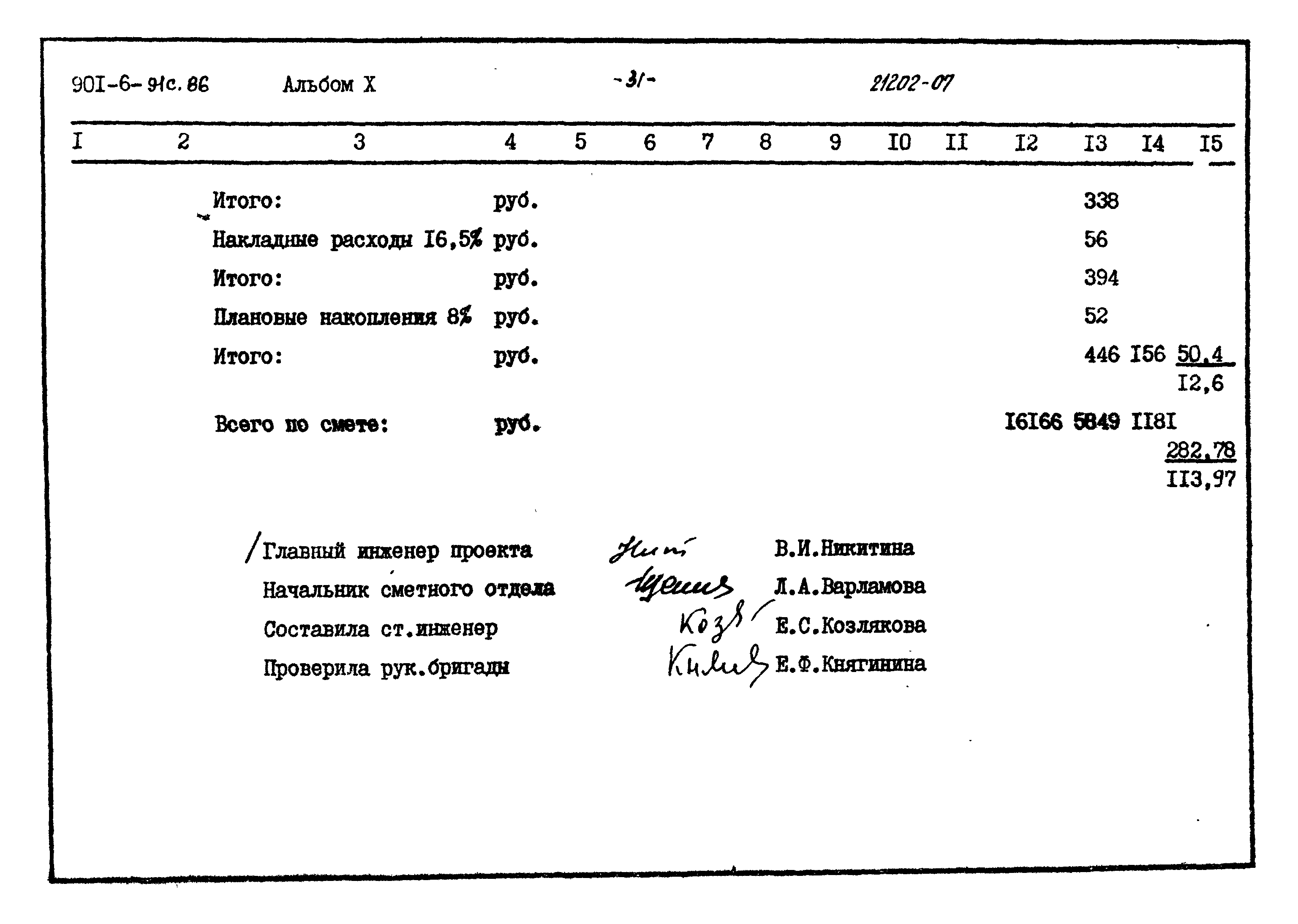 Типовой проект 901-6-91с.86