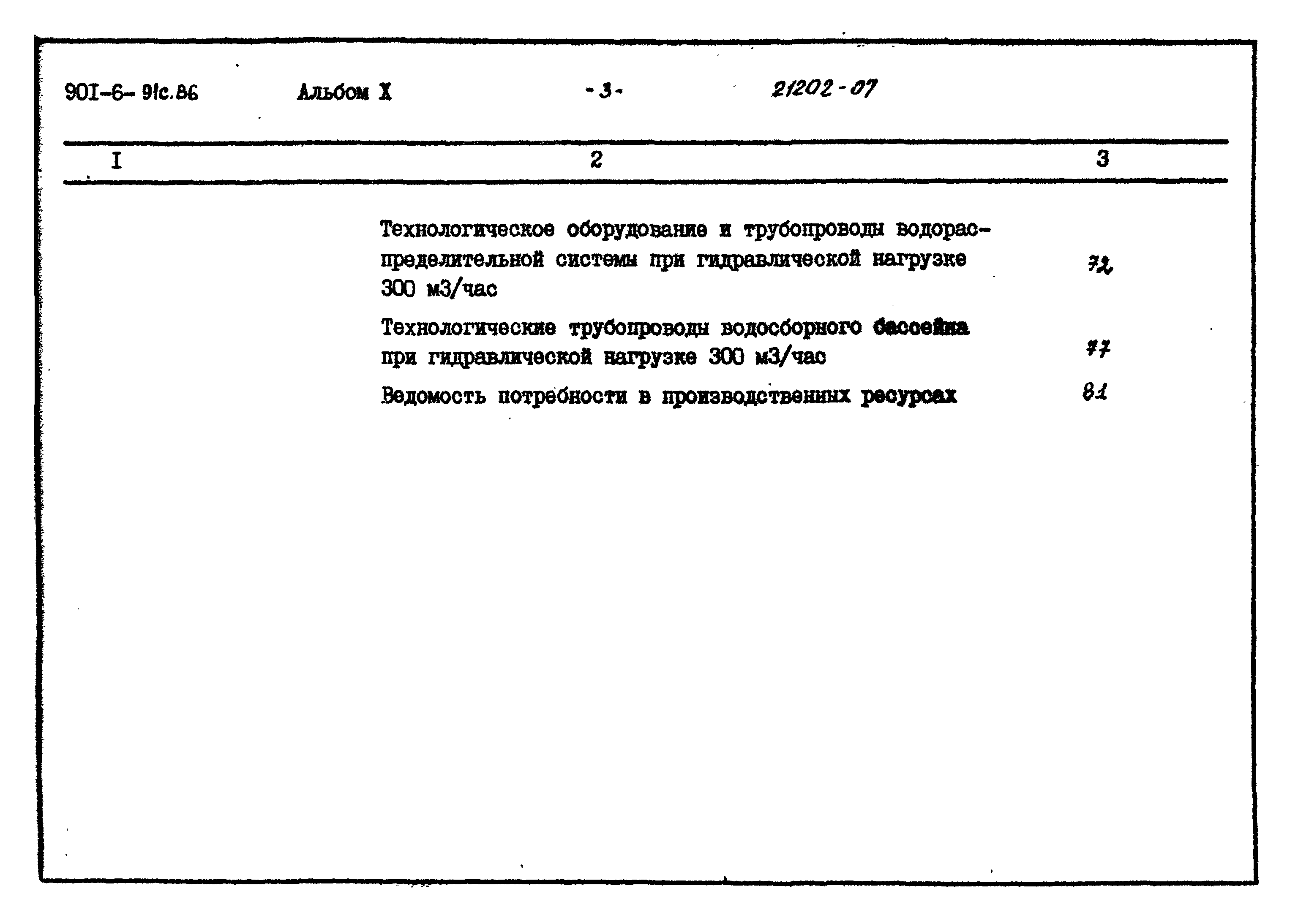 Типовой проект 901-6-91с.86