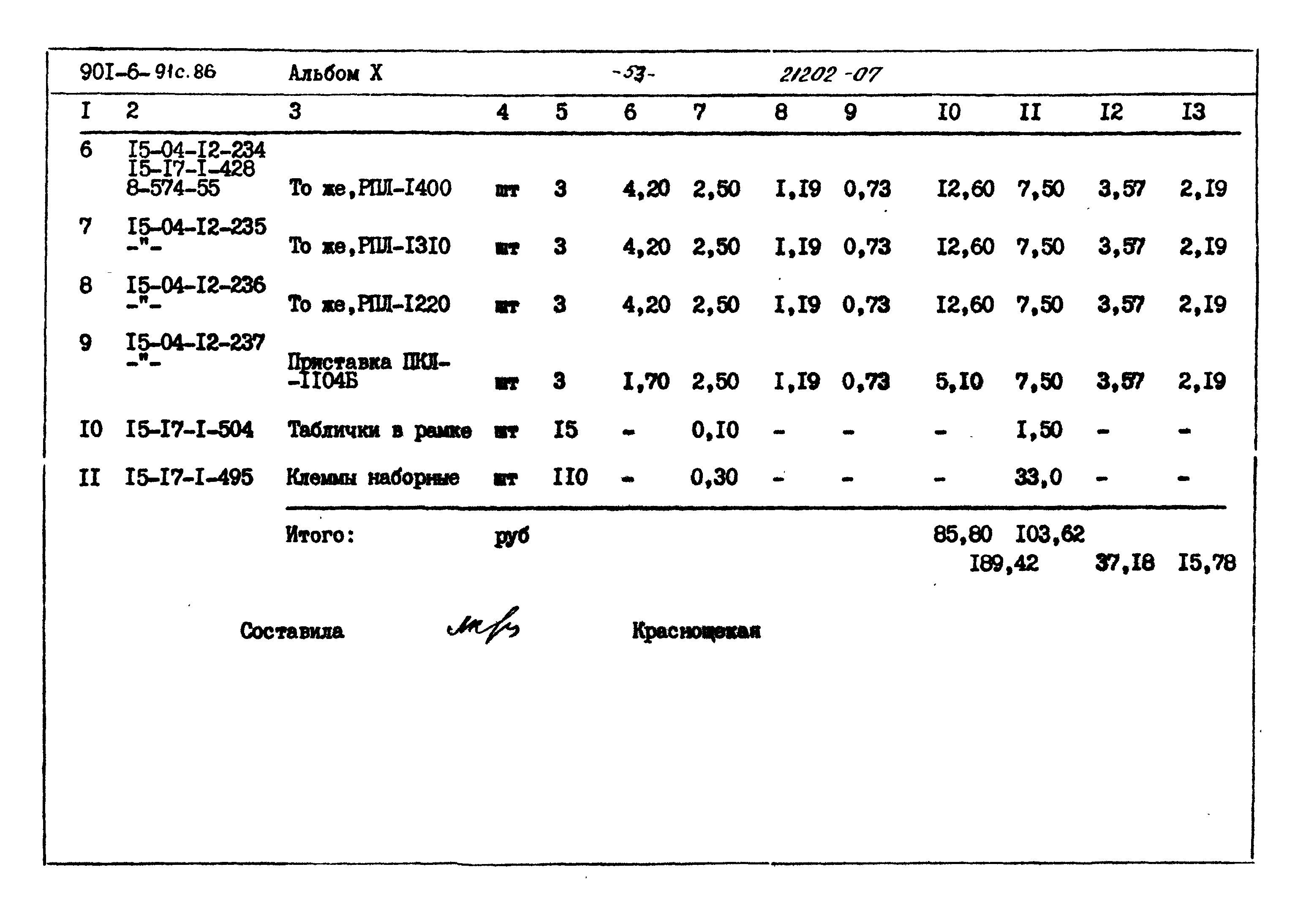 Типовой проект 901-6-91с.86