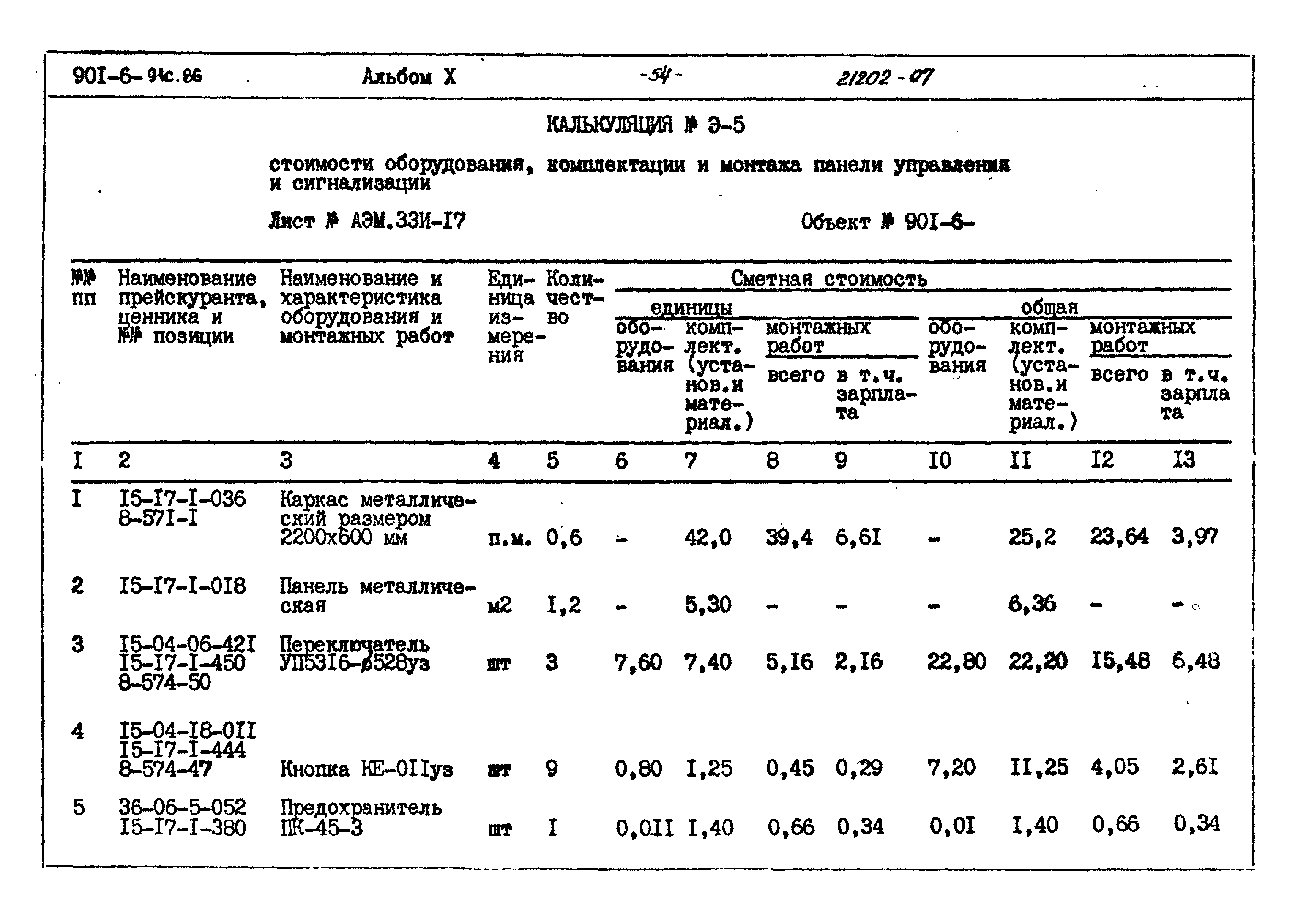 Типовой проект 901-6-91с.86