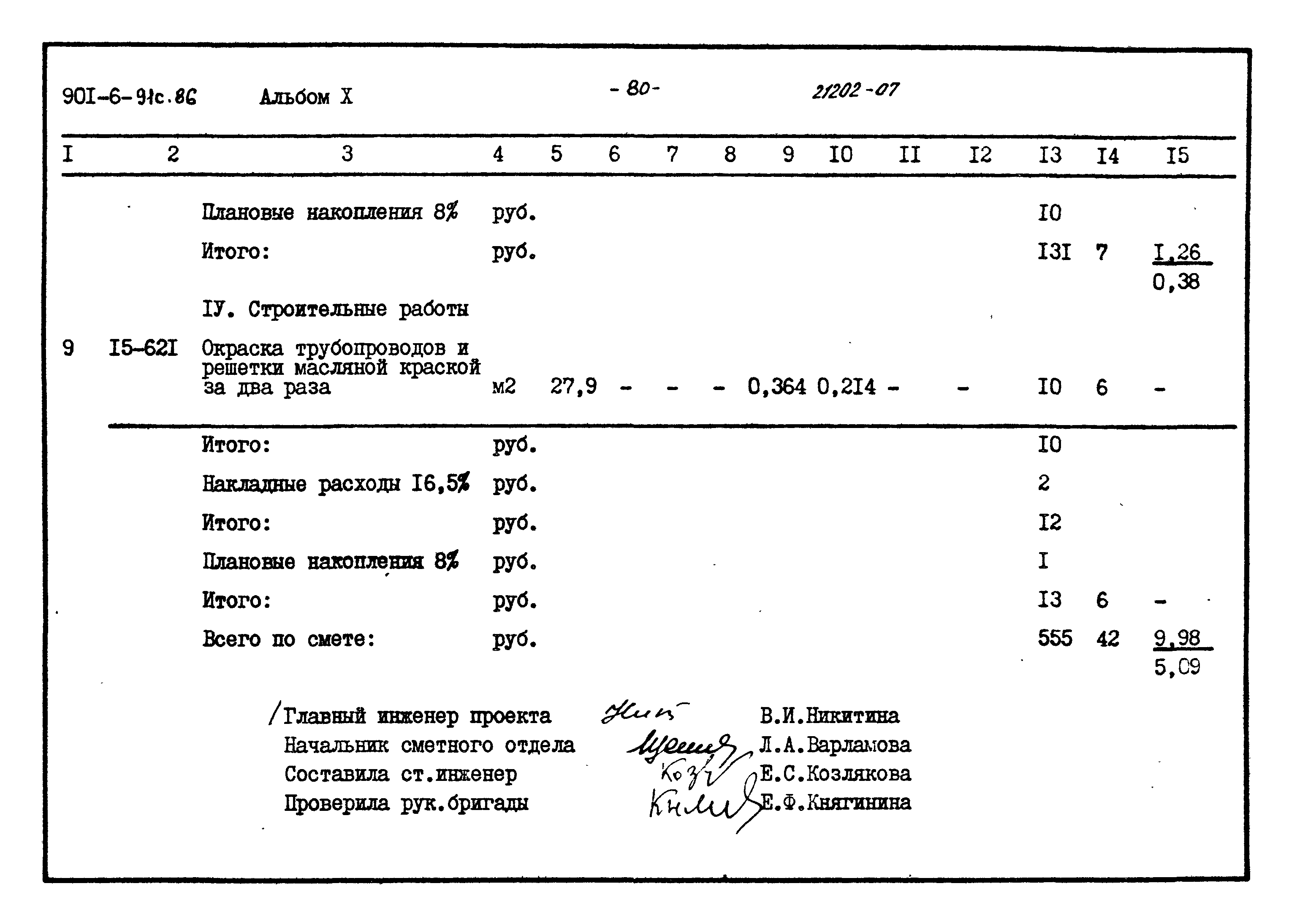 Типовой проект 901-6-91с.86