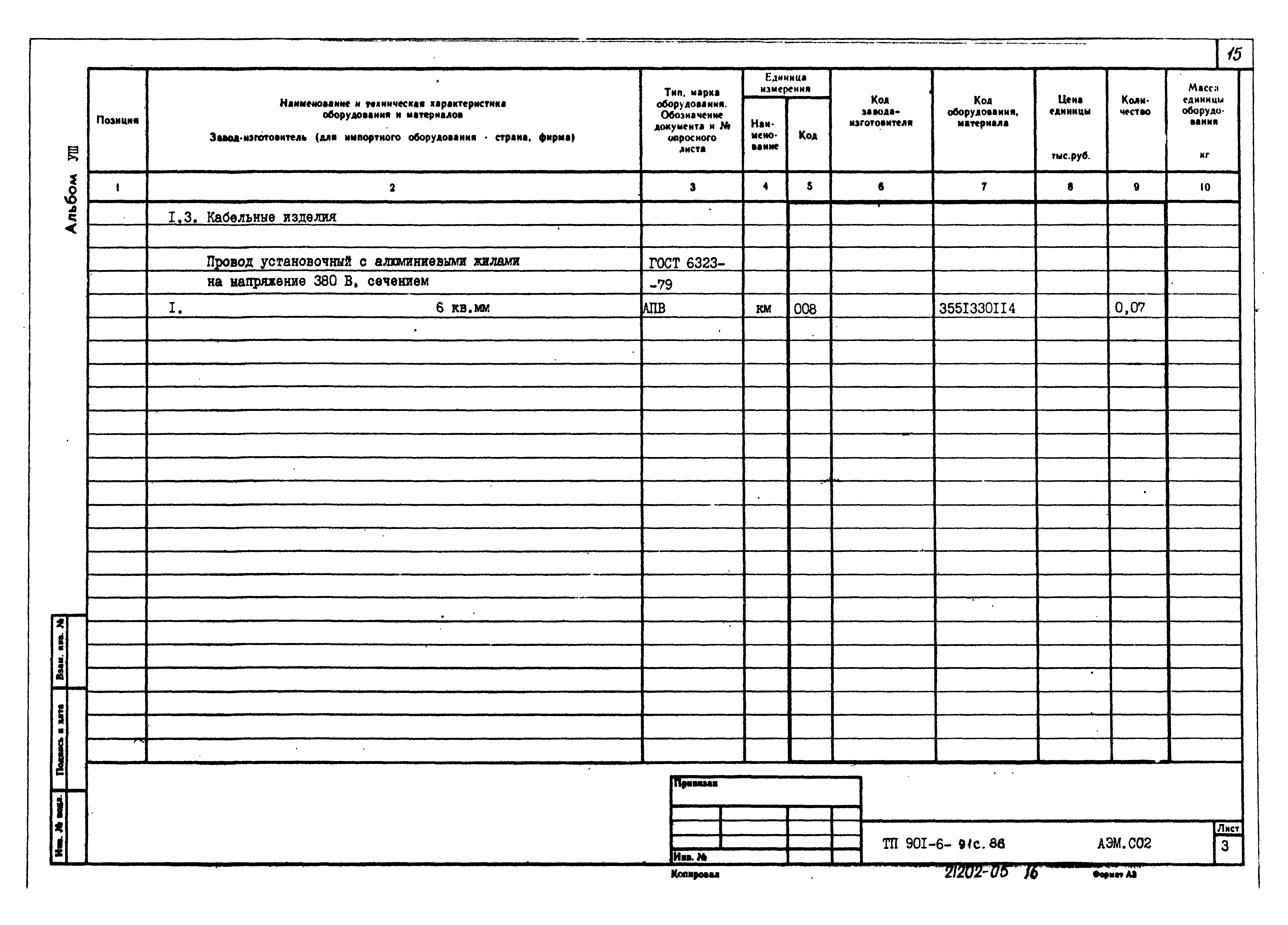 Типовой проект 901-6-91с.86