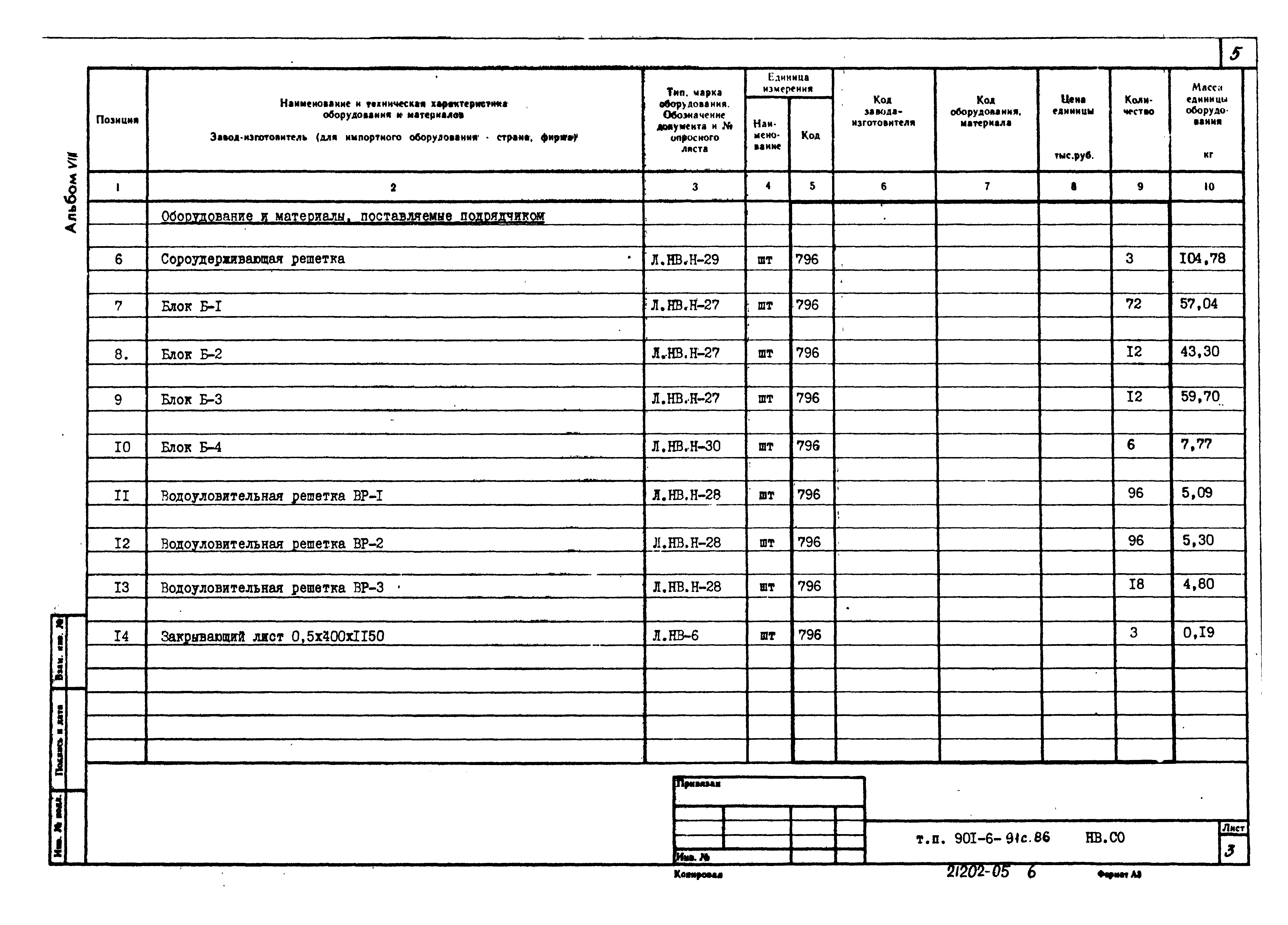 Типовой проект 901-6-91с.86