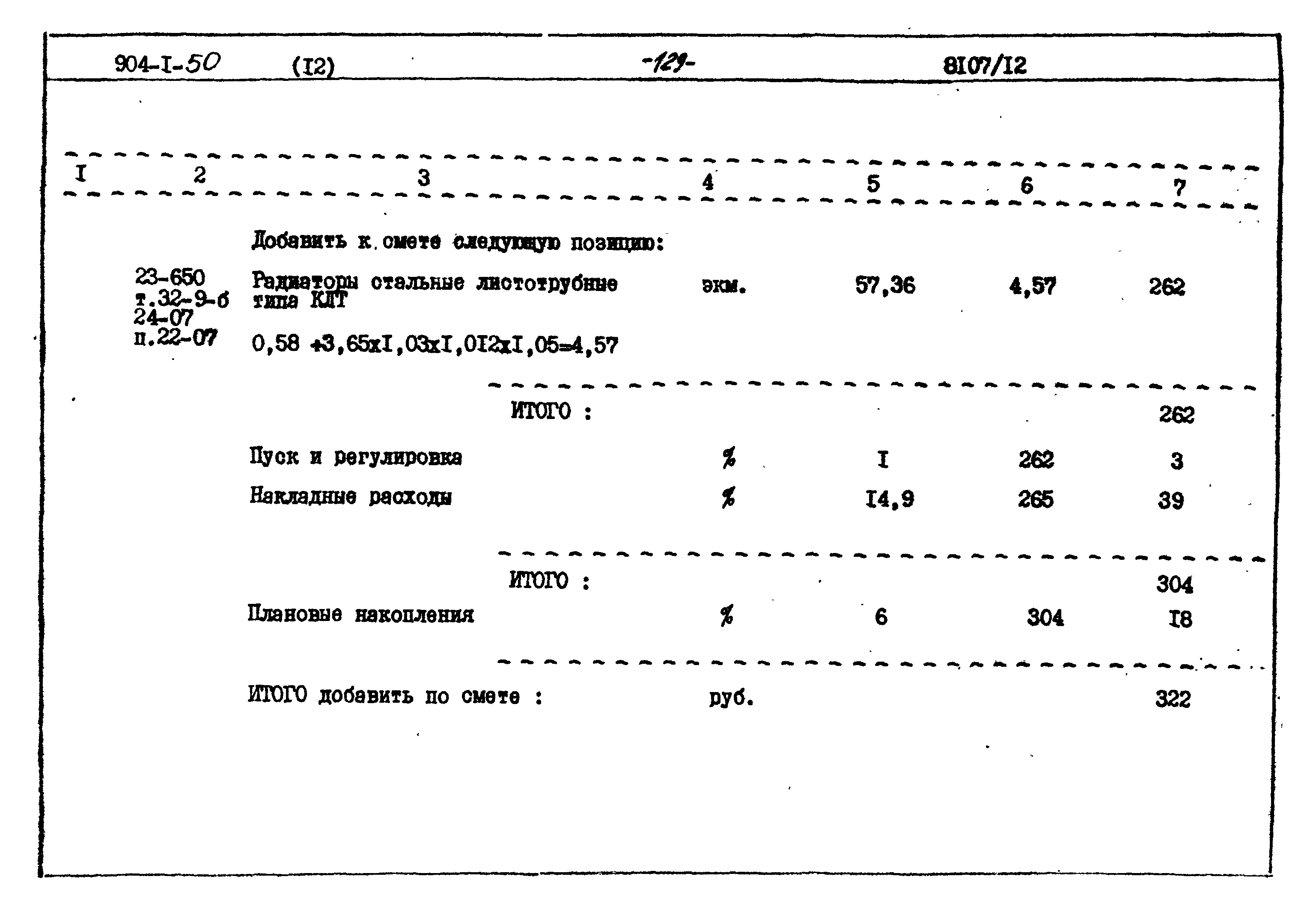 Типовой проект 904-1-50