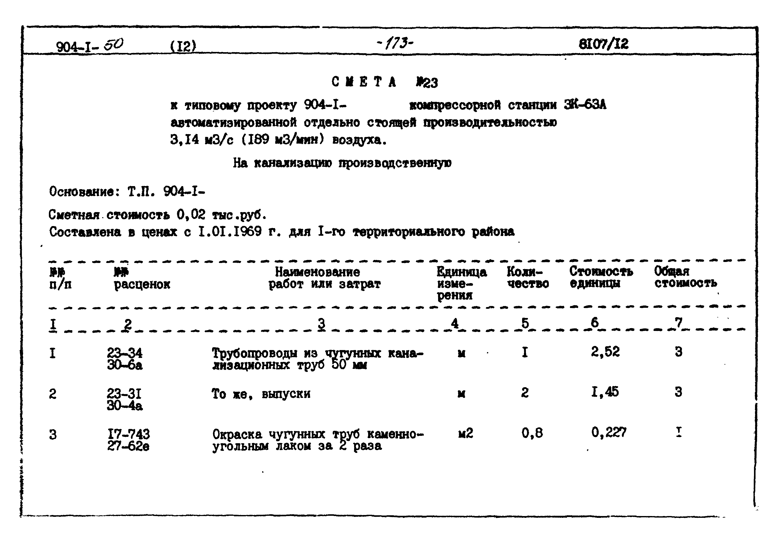 Типовой проект 904-1-50